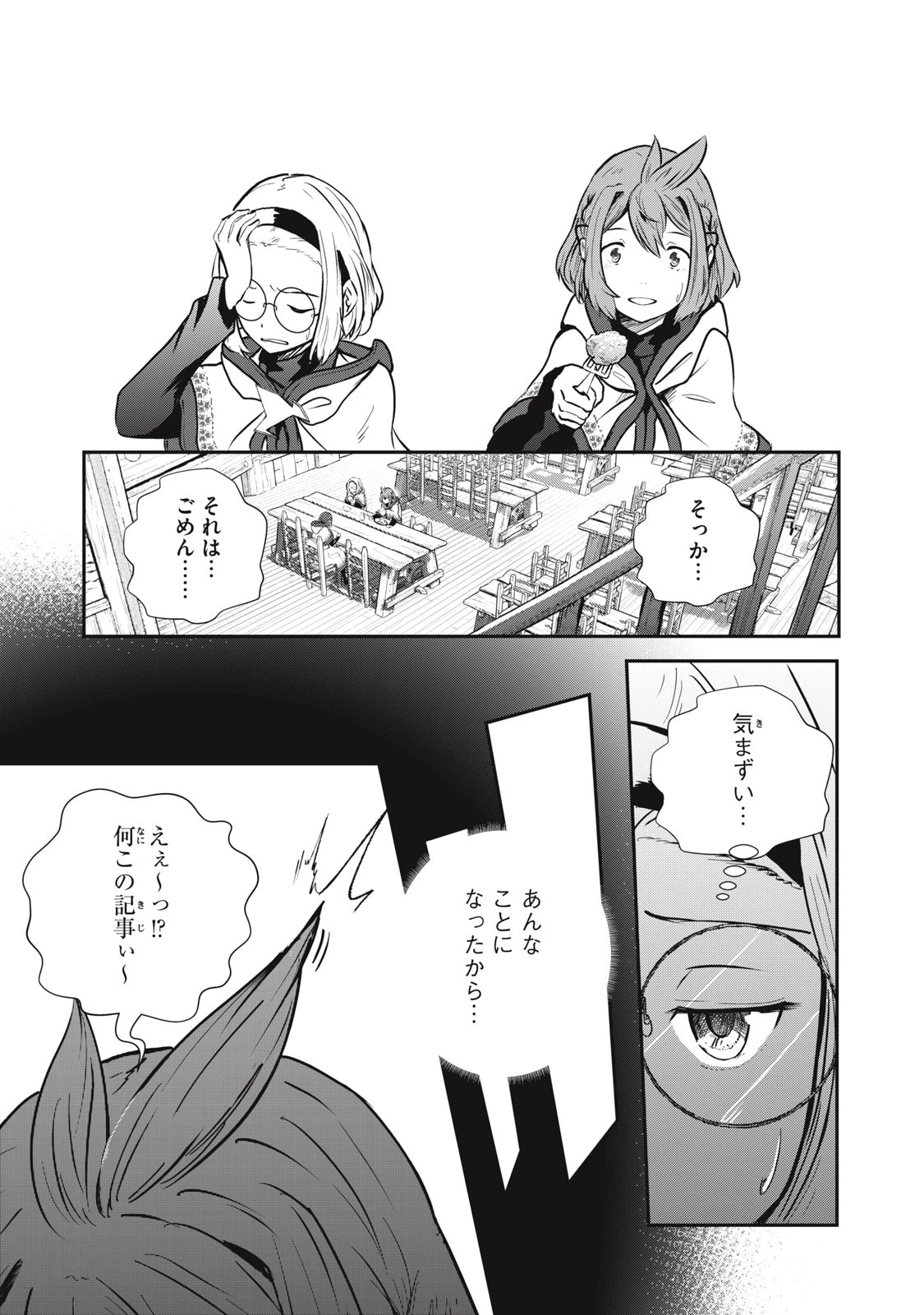 竜医のルカ 第10話 - 5