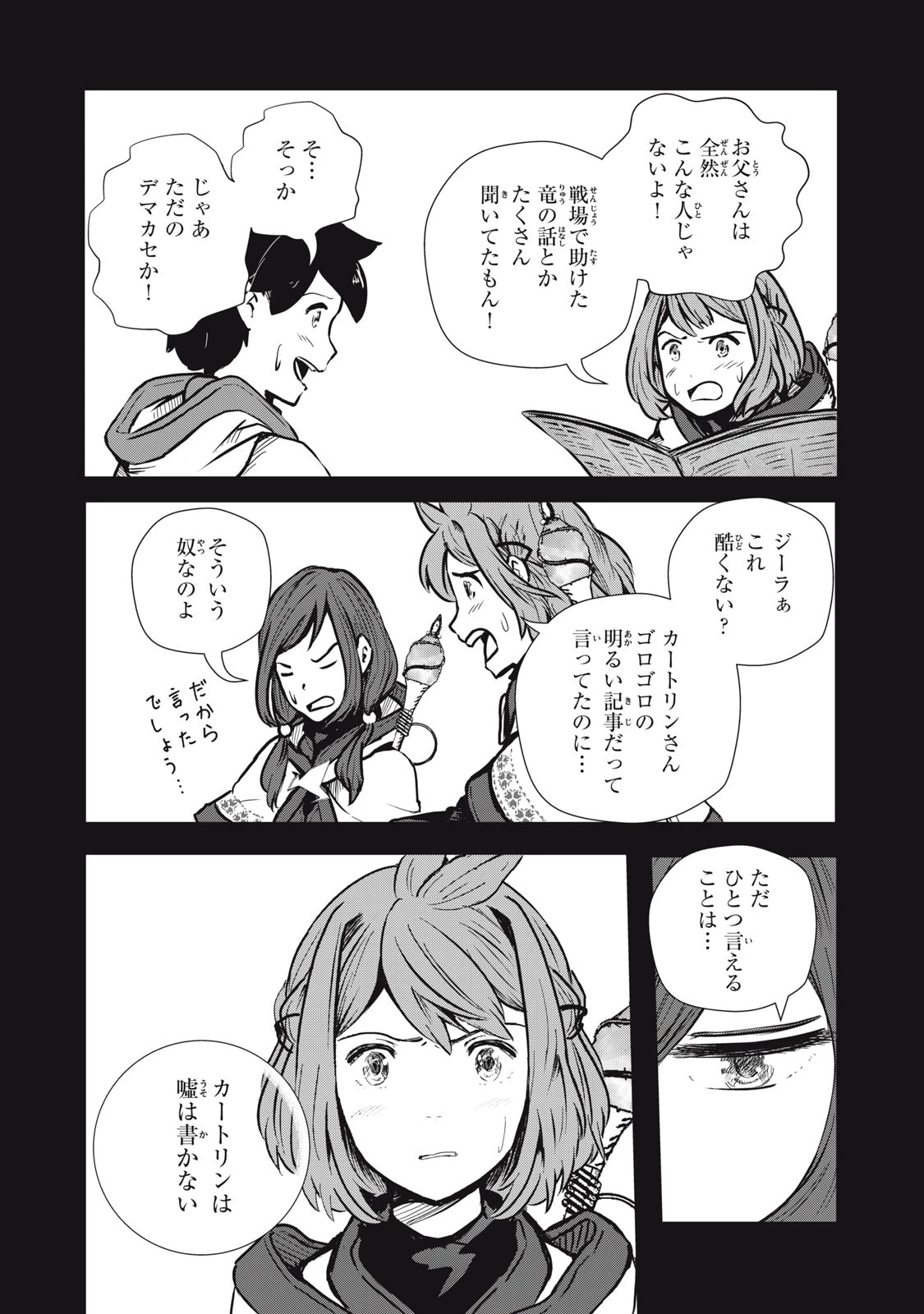 竜医のルカ 第10話 - 6