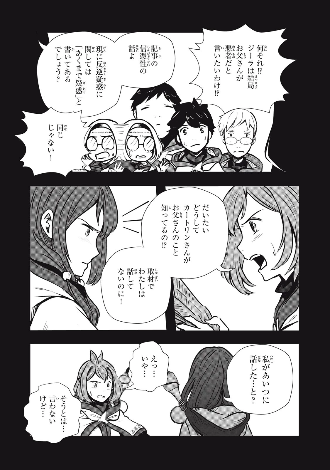 竜医のルカ 第10話 - 7