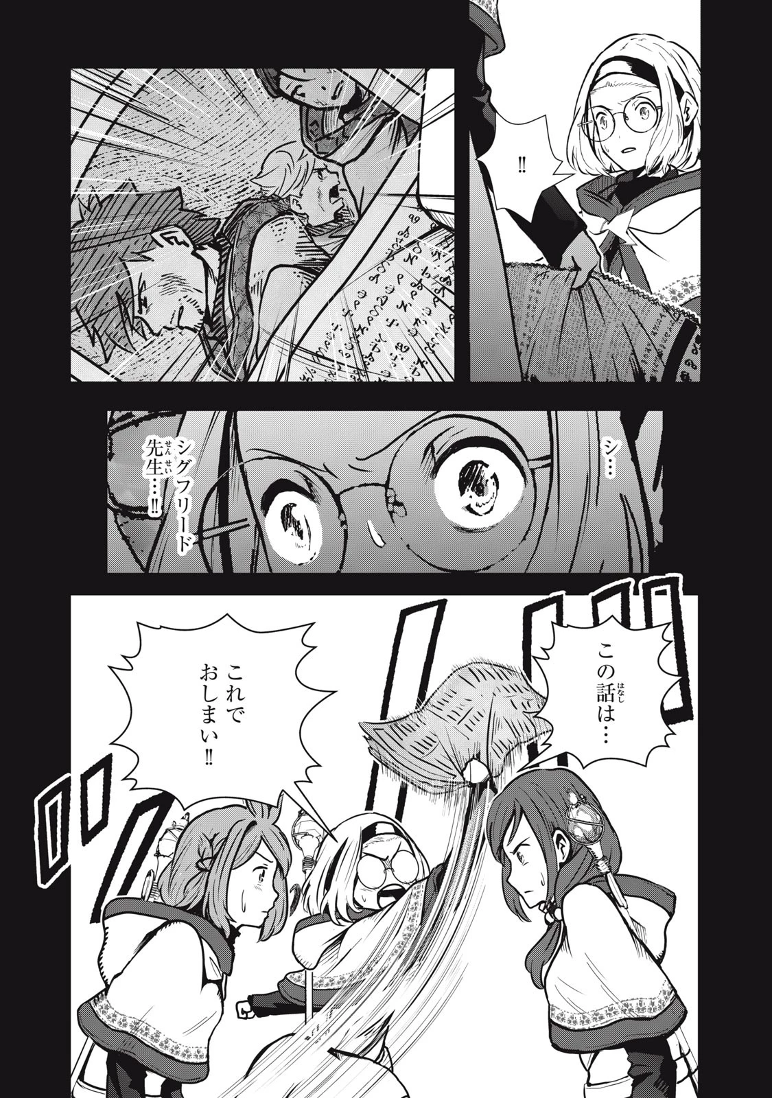 竜医のルカ 第10話 - 8