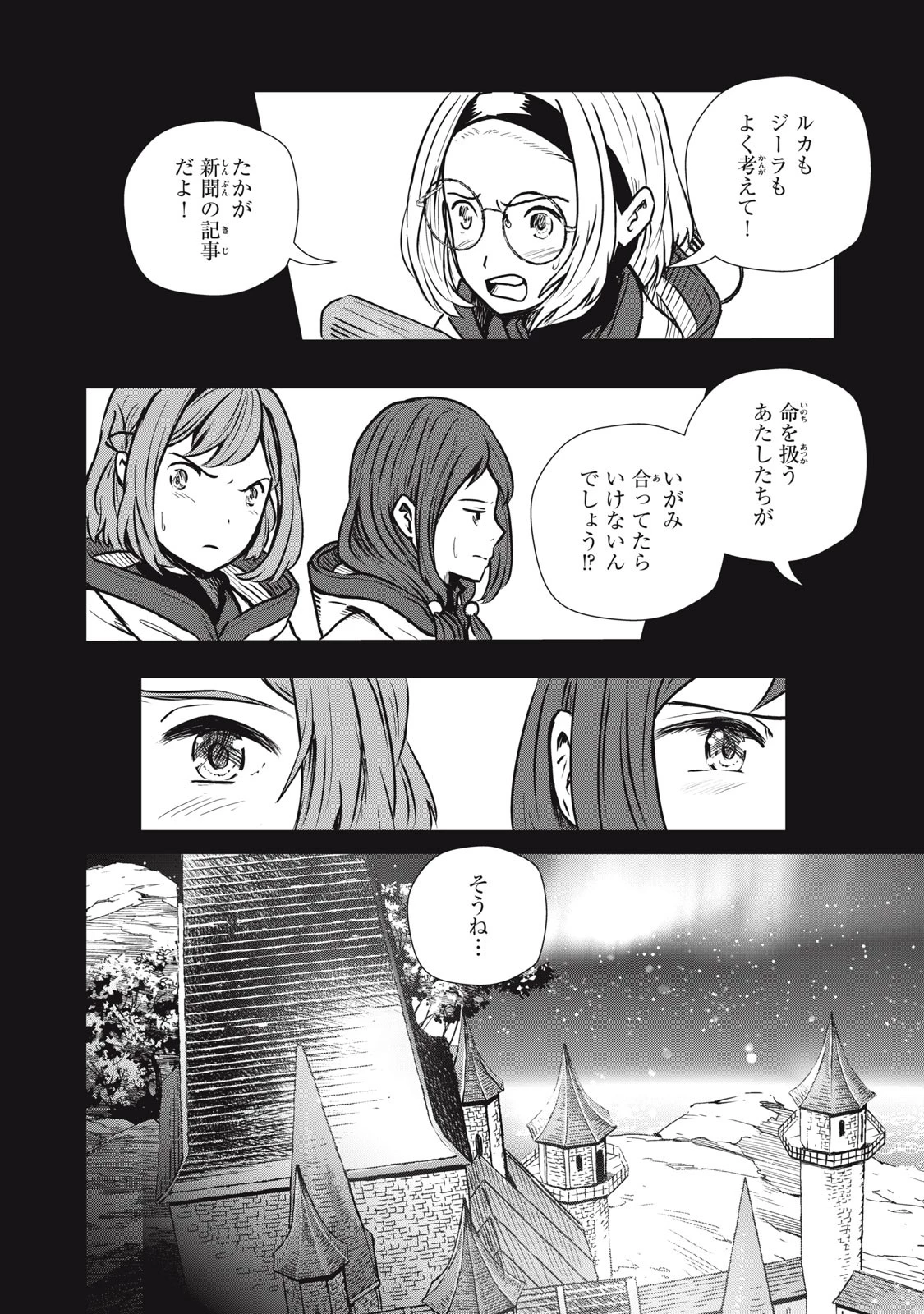 竜医のルカ 第10話 - 9