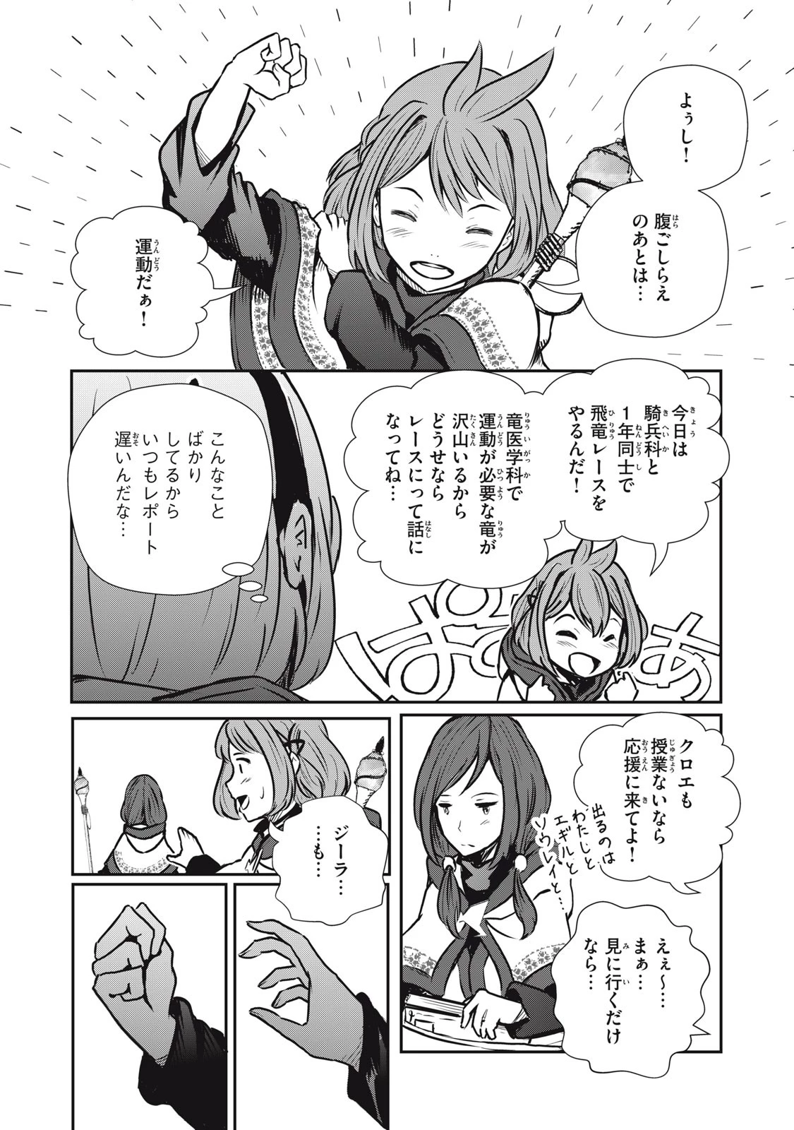 竜医のルカ 第10話 - 10