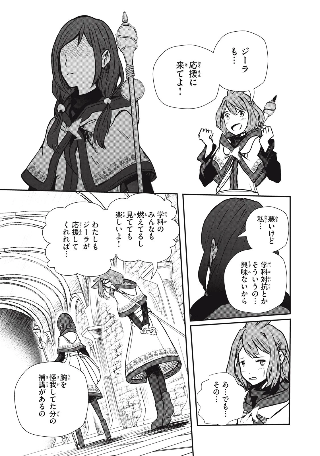 竜医のルカ 第10話 - 11