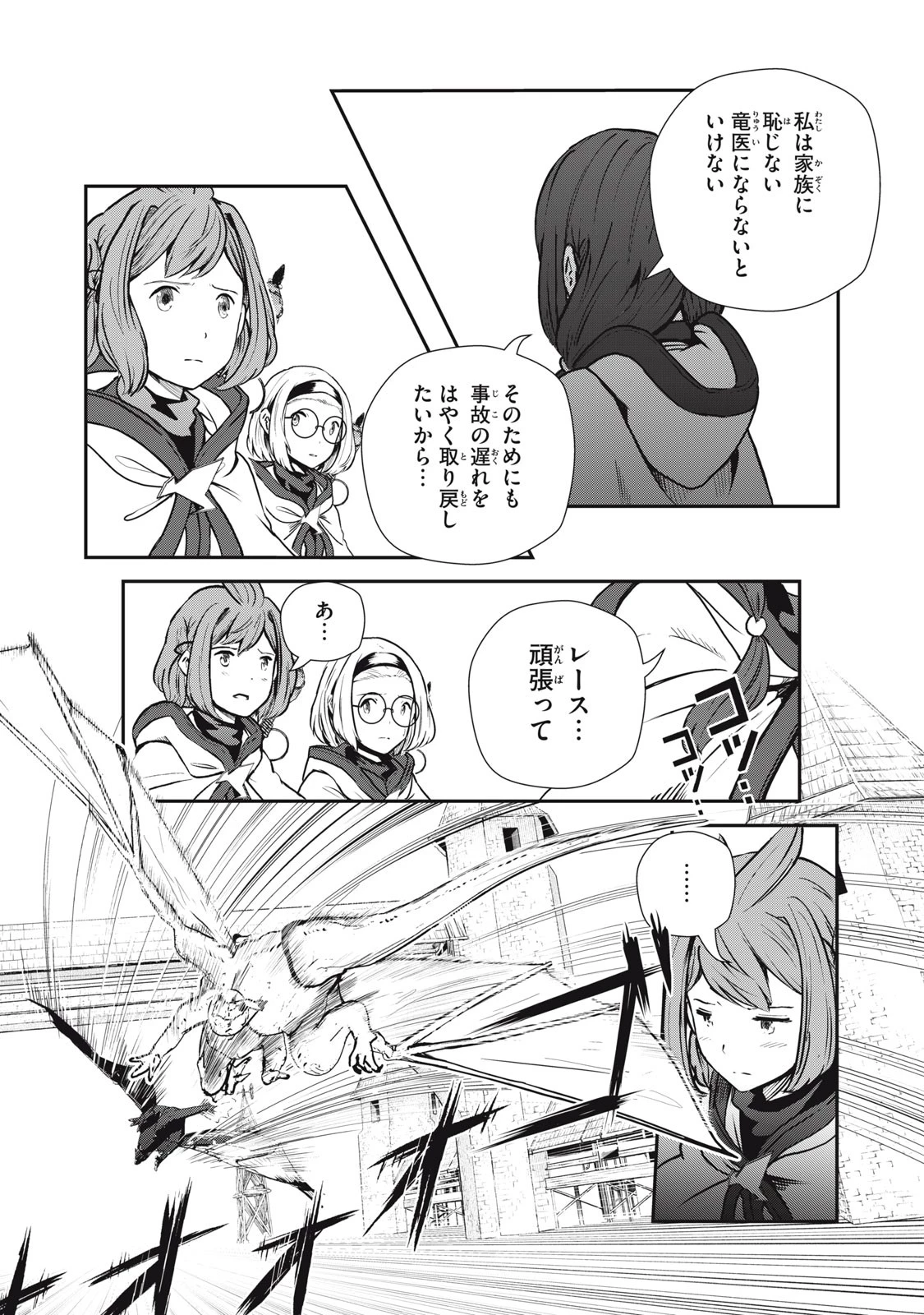 竜医のルカ 第10話 - 12