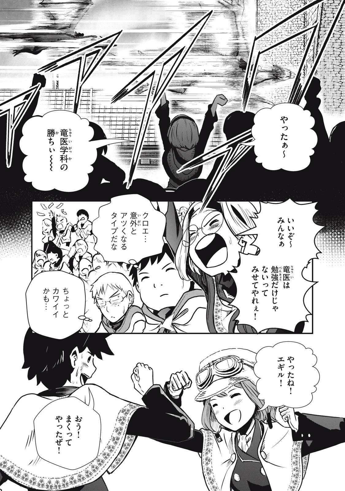 竜医のルカ 第10話 - 14