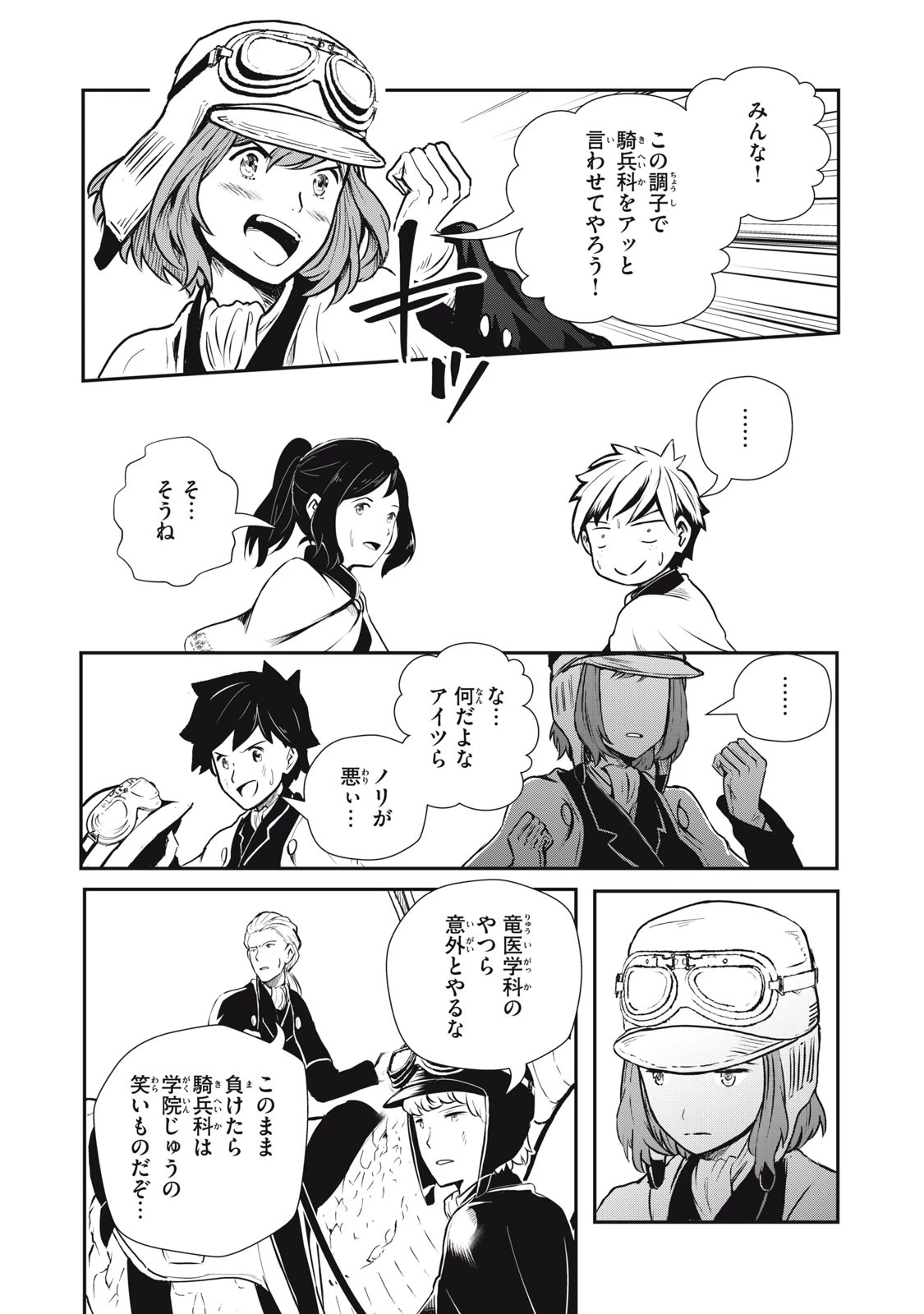 竜医のルカ 第10話 - 15