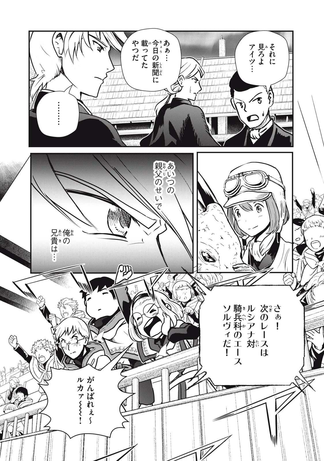 竜医のルカ 第10話 - 16