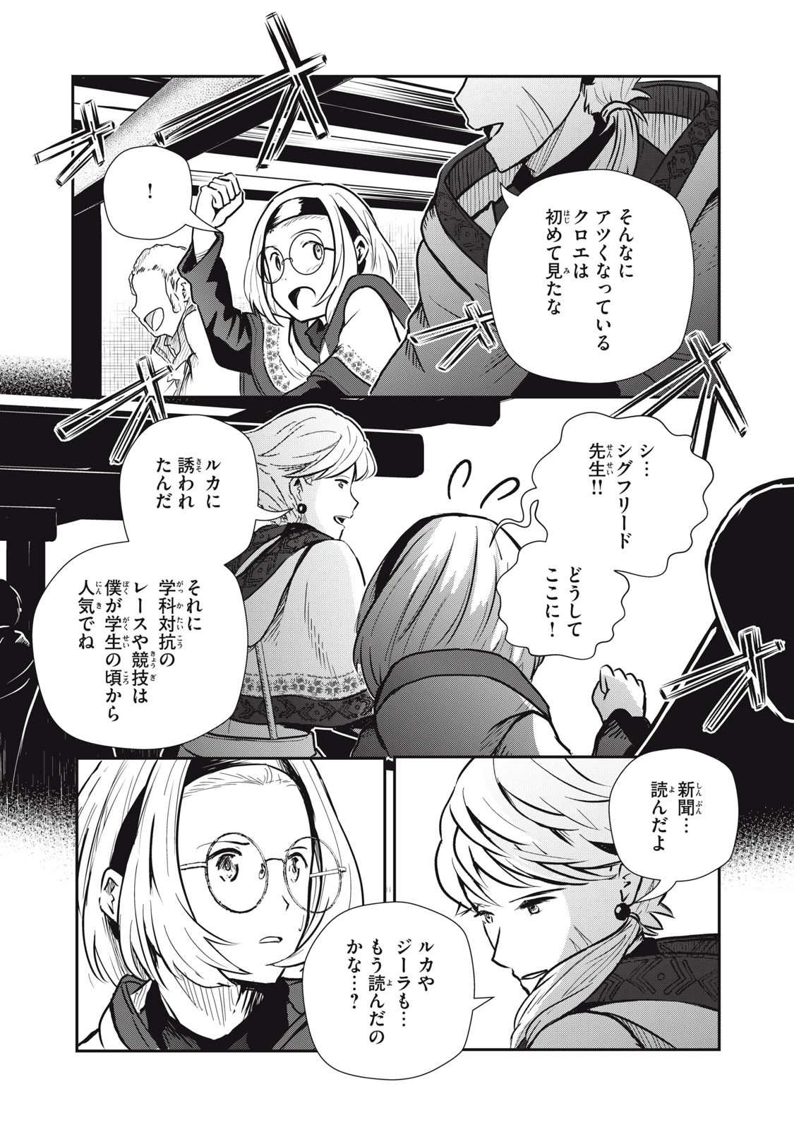 竜医のルカ 第10話 - 17