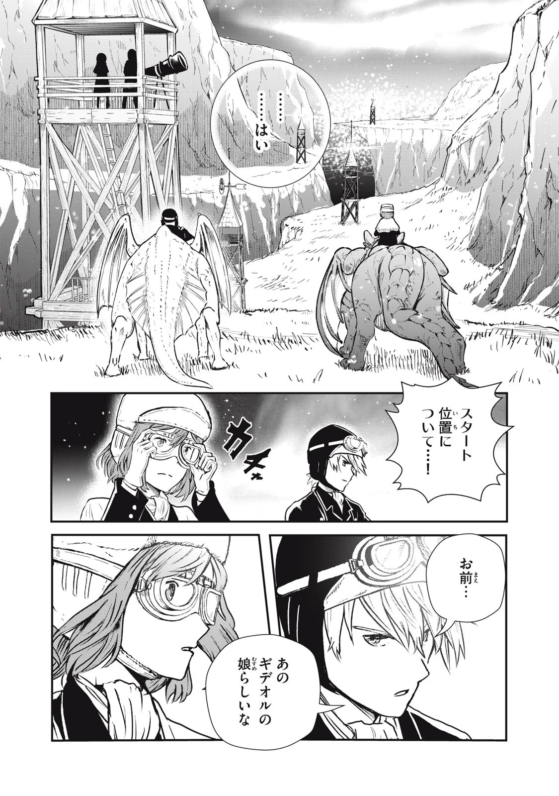 竜医のルカ 第10話 - 18