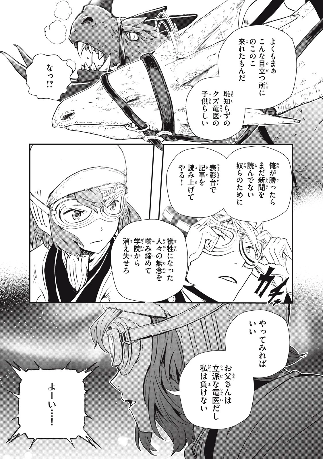 竜医のルカ 第10話 - 19