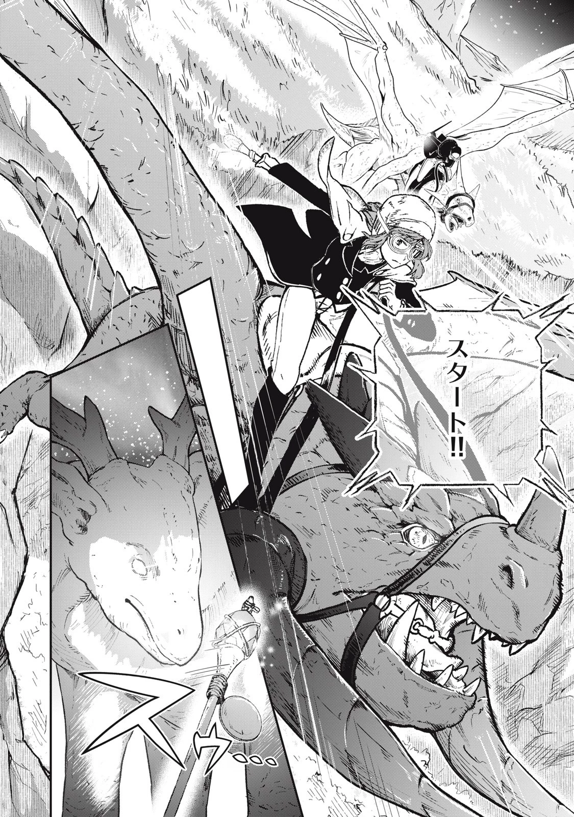 竜医のルカ 第10話 - 20