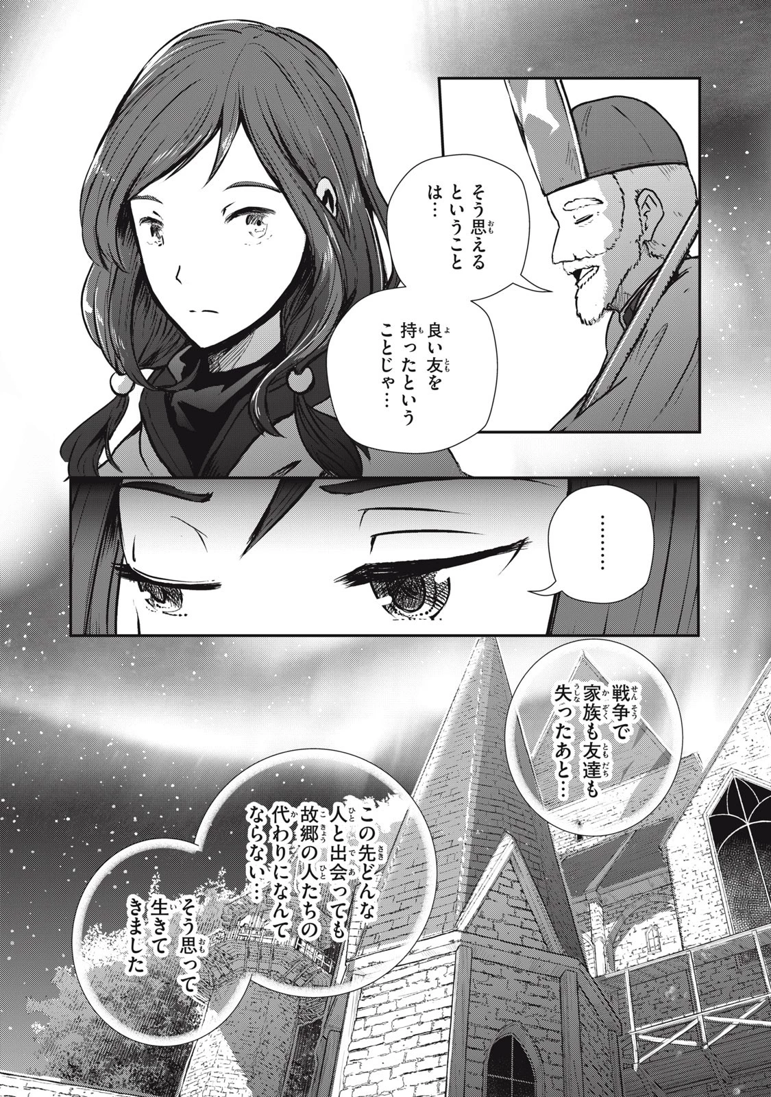 竜医のルカ 第10話 - 22