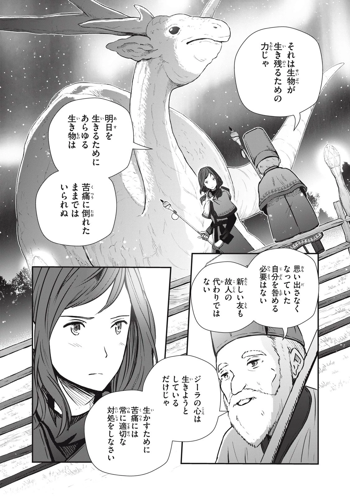 竜医のルカ 第10話 - 24