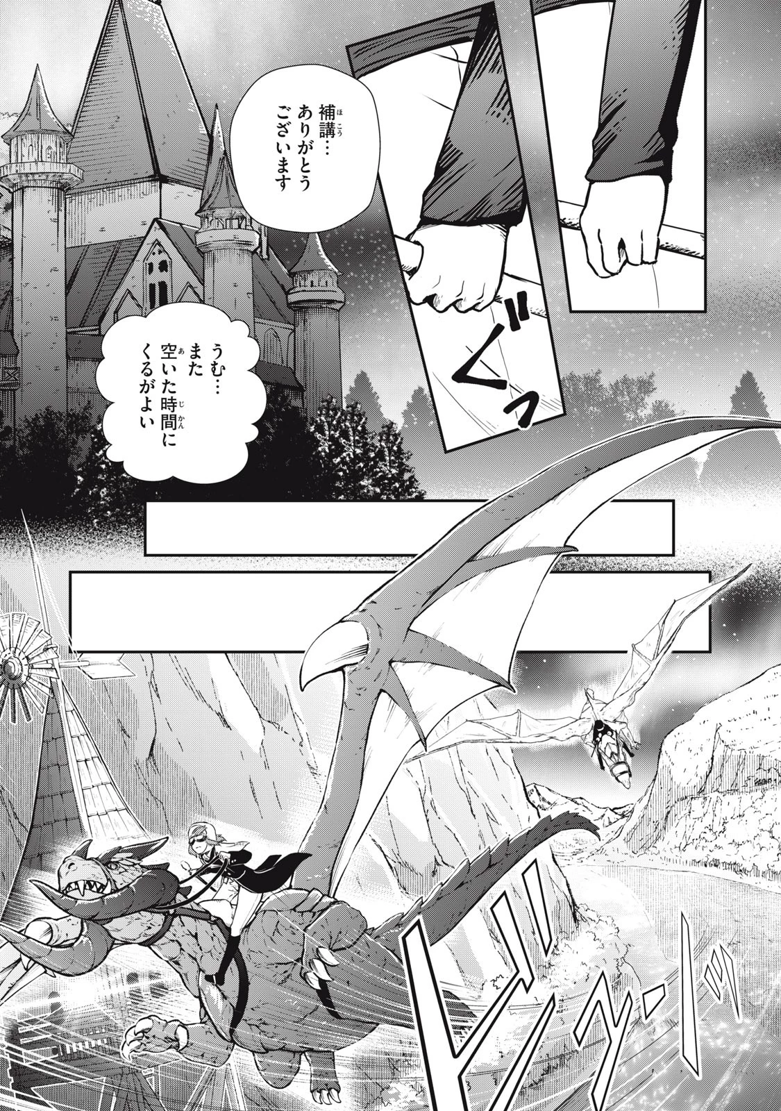 竜医のルカ 第10話 - 25