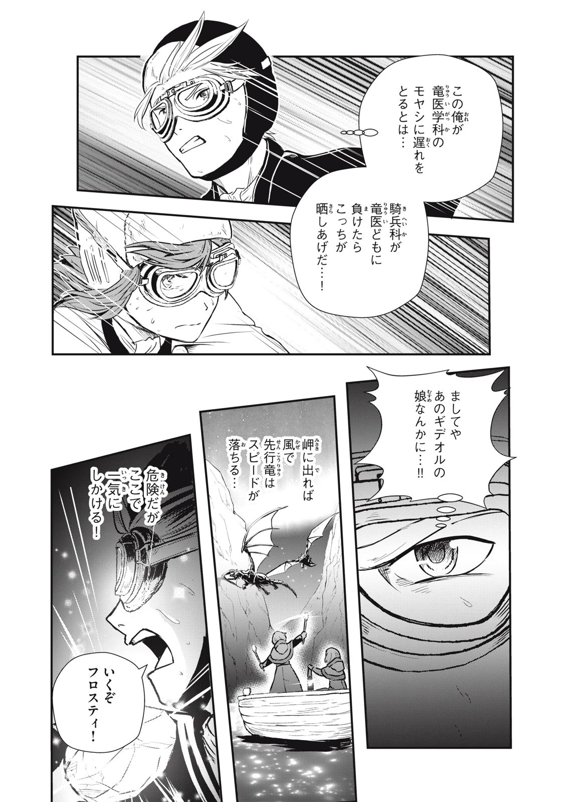 竜医のルカ 第10話 - 26