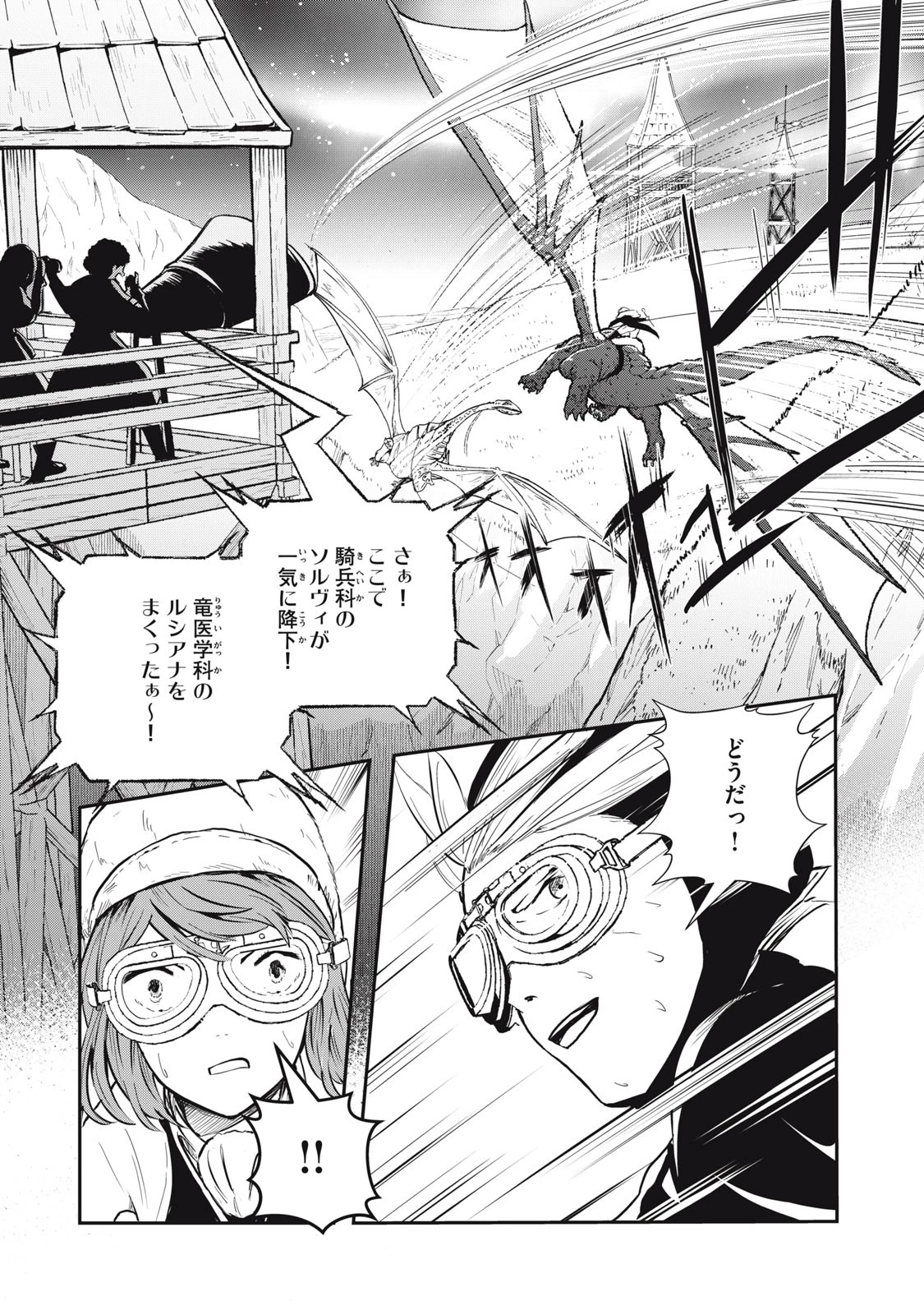 竜医のルカ 第10話 - 27