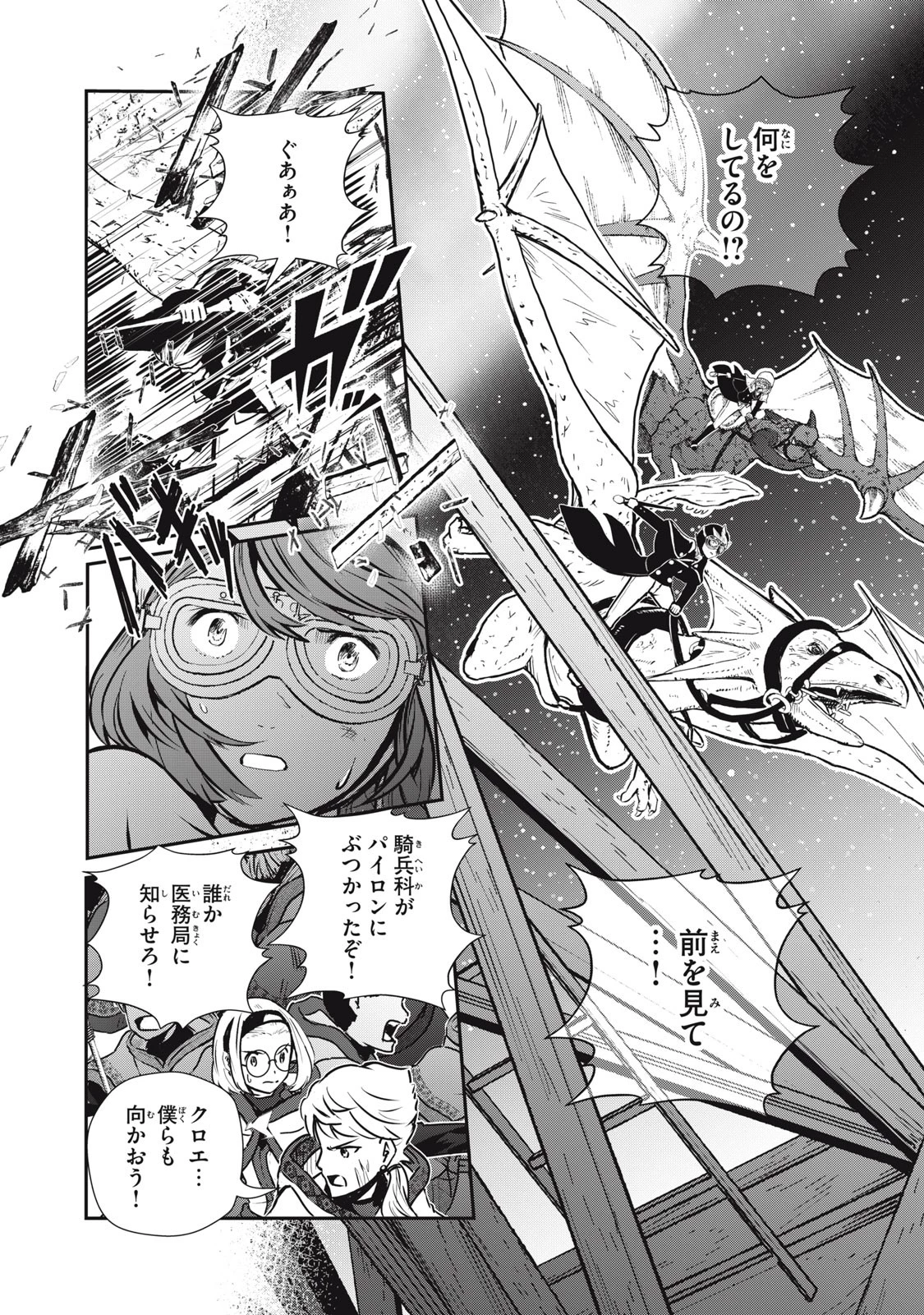 竜医のルカ 第10話 - 28