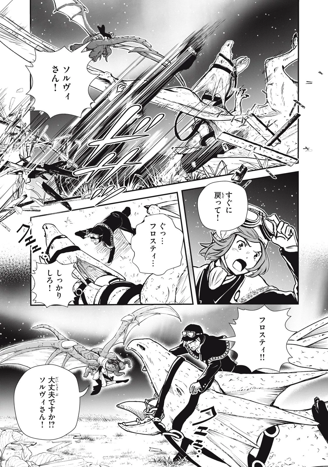 竜医のルカ 第10話 - 29