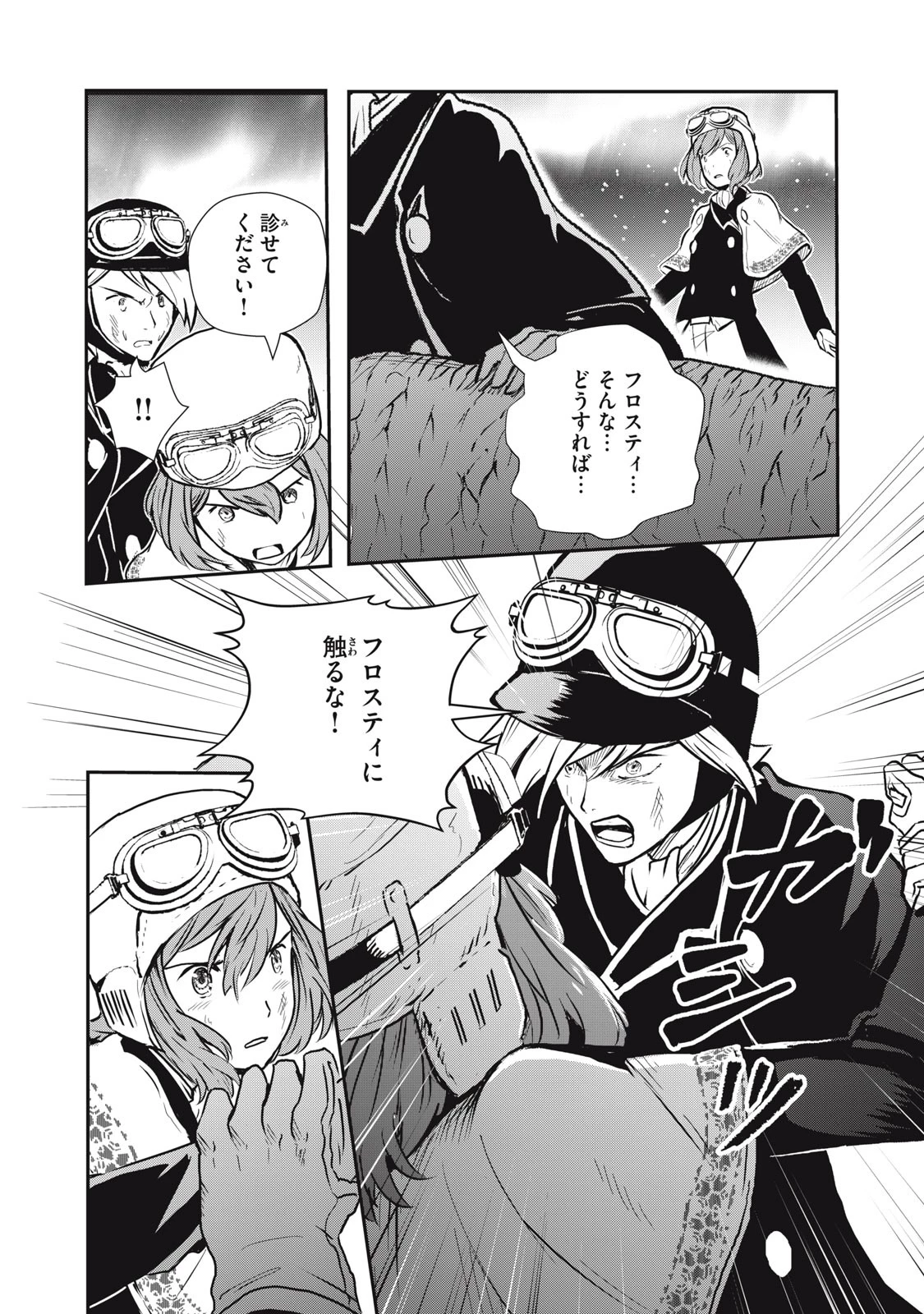 竜医のルカ 第10話 - 30