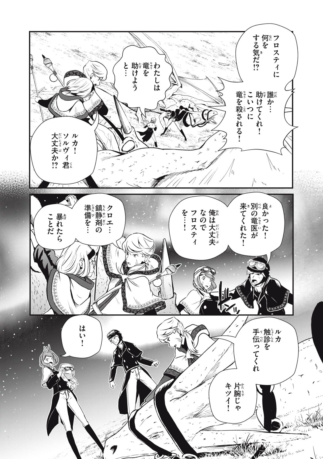 竜医のルカ 第10話 - 31