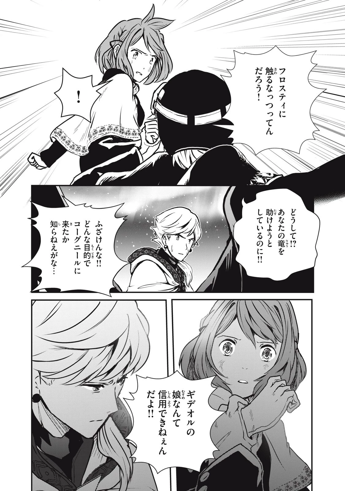 竜医のルカ 第10話 - 32