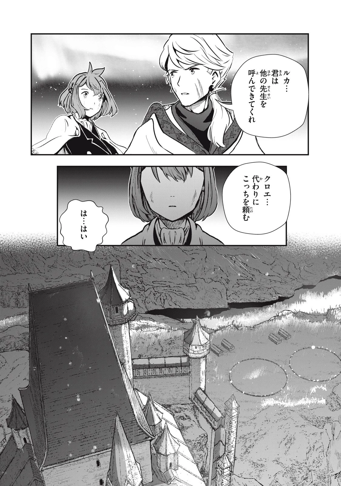 竜医のルカ 第10話 - 33