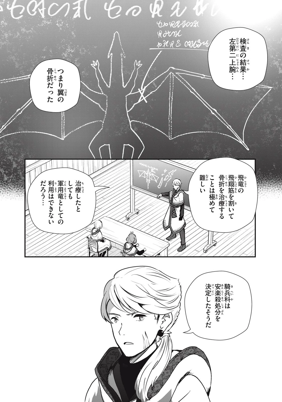 竜医のルカ 第10話 - 34