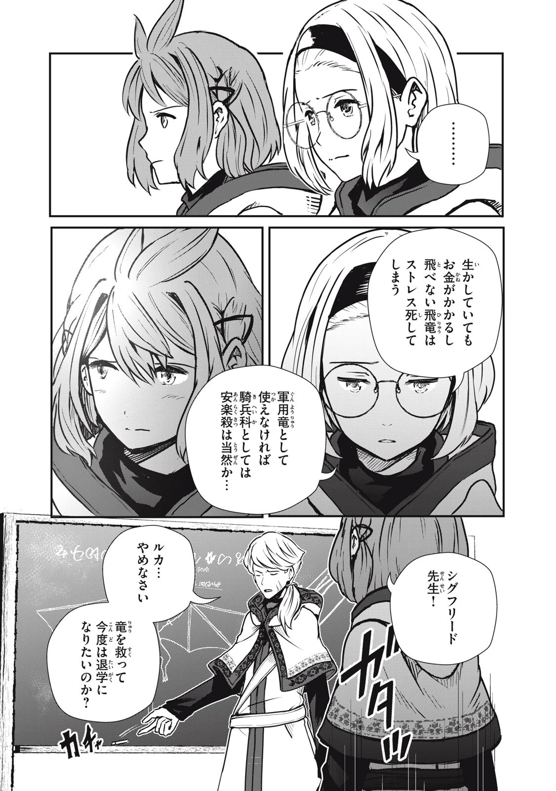 竜医のルカ 第10話 - 35