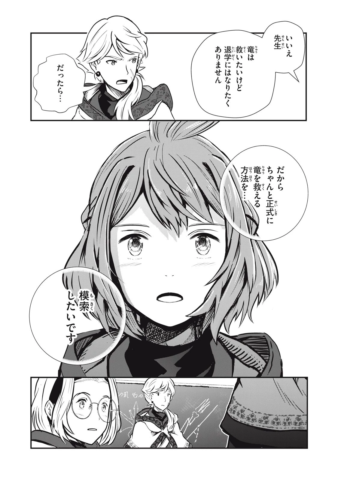 竜医のルカ 第10話 - 36