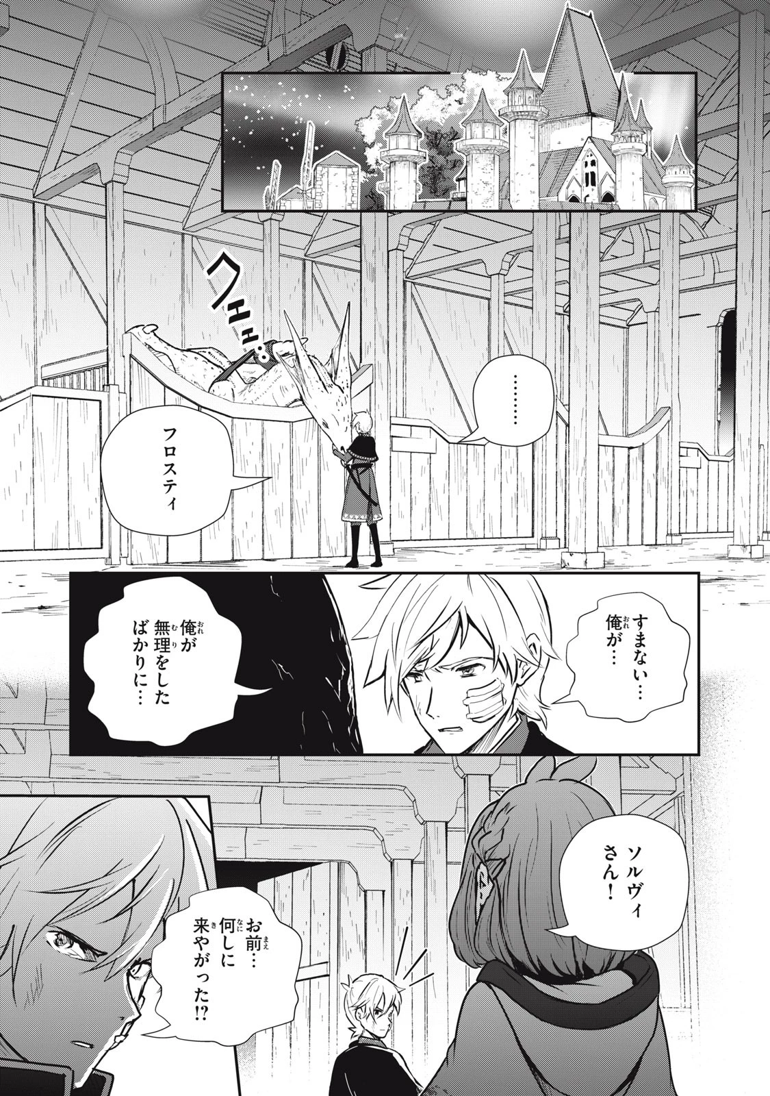 竜医のルカ 第10話 - 37