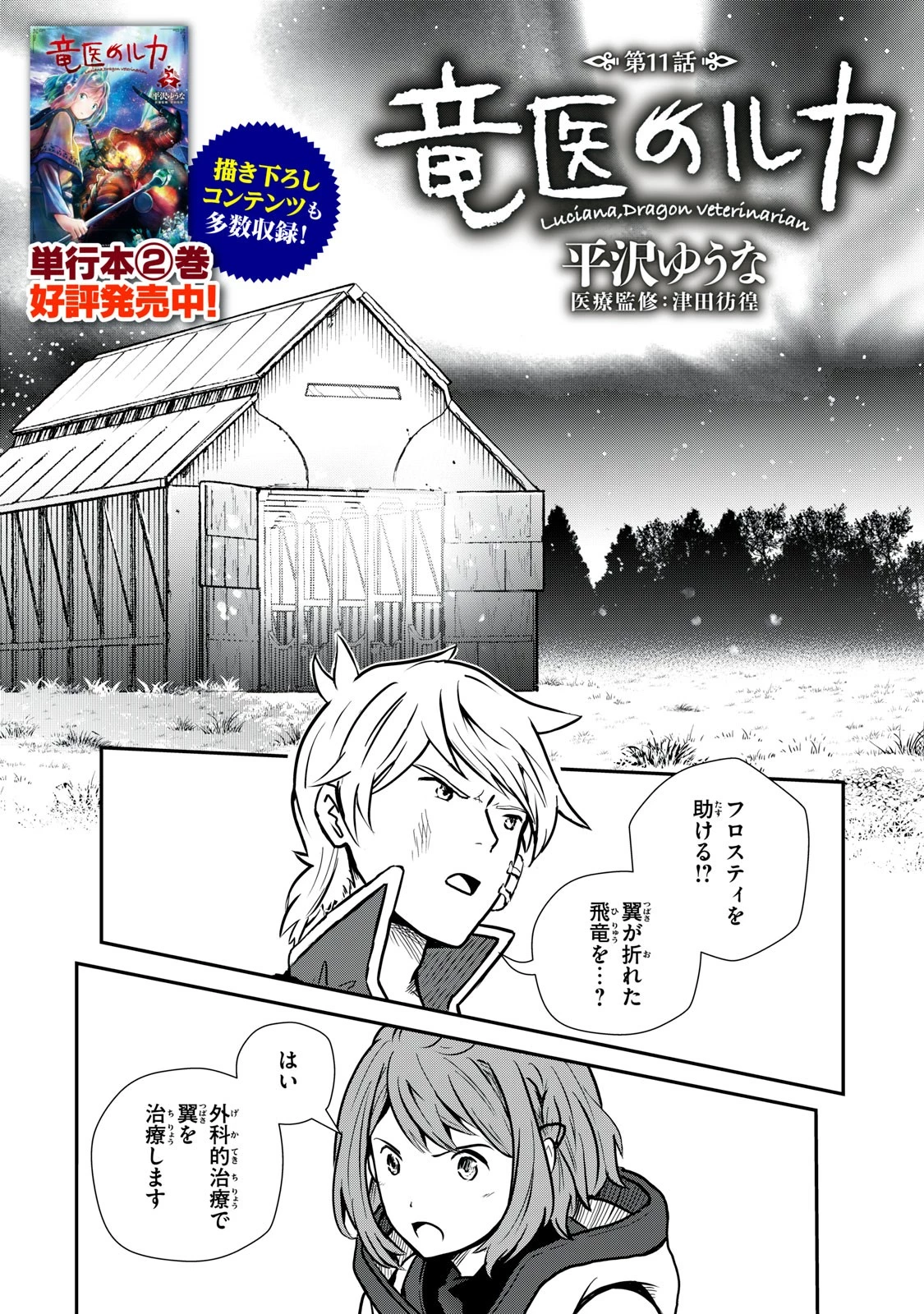竜医のルカ 第11話 - 1