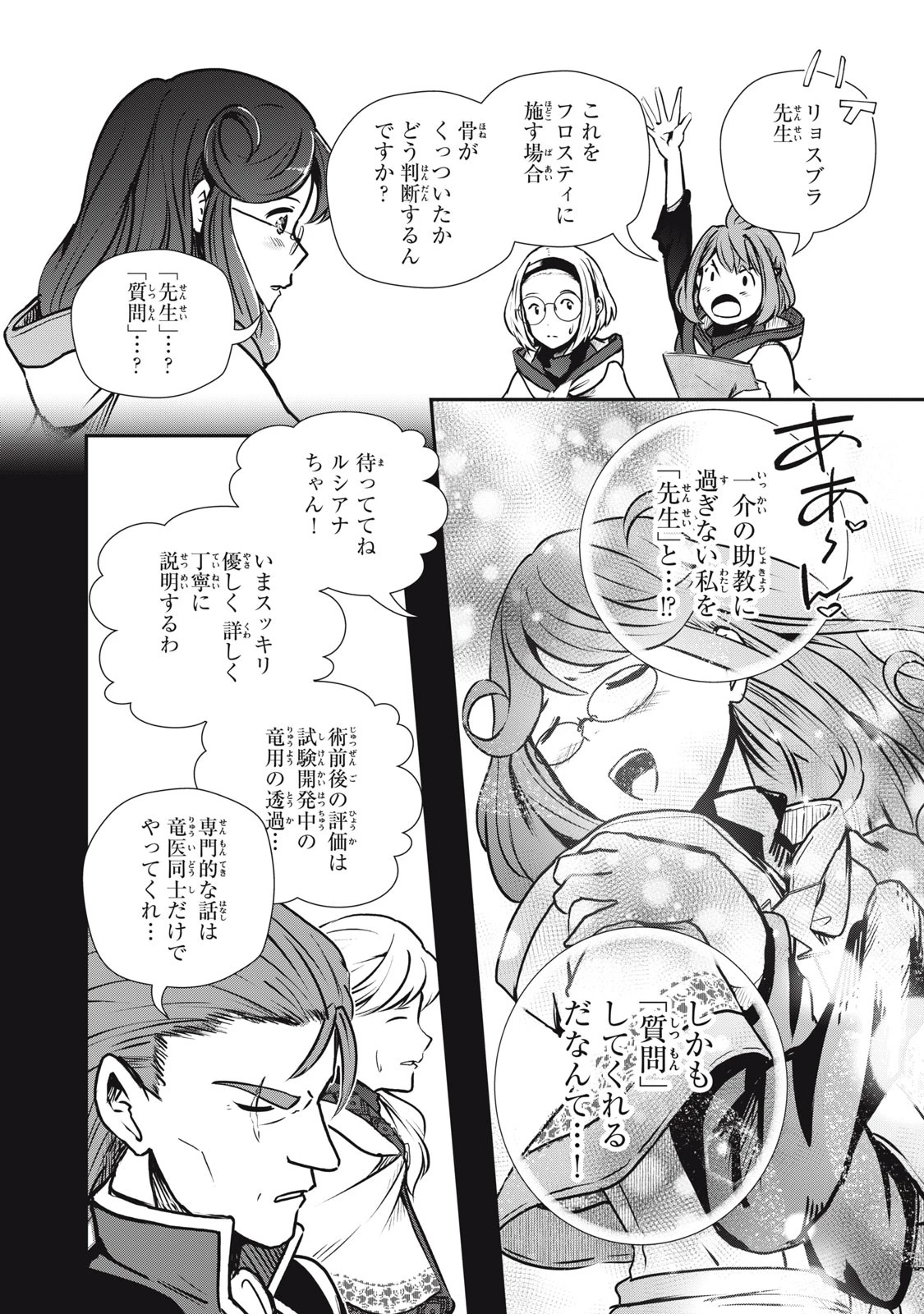 竜医のルカ 第11話 - 4