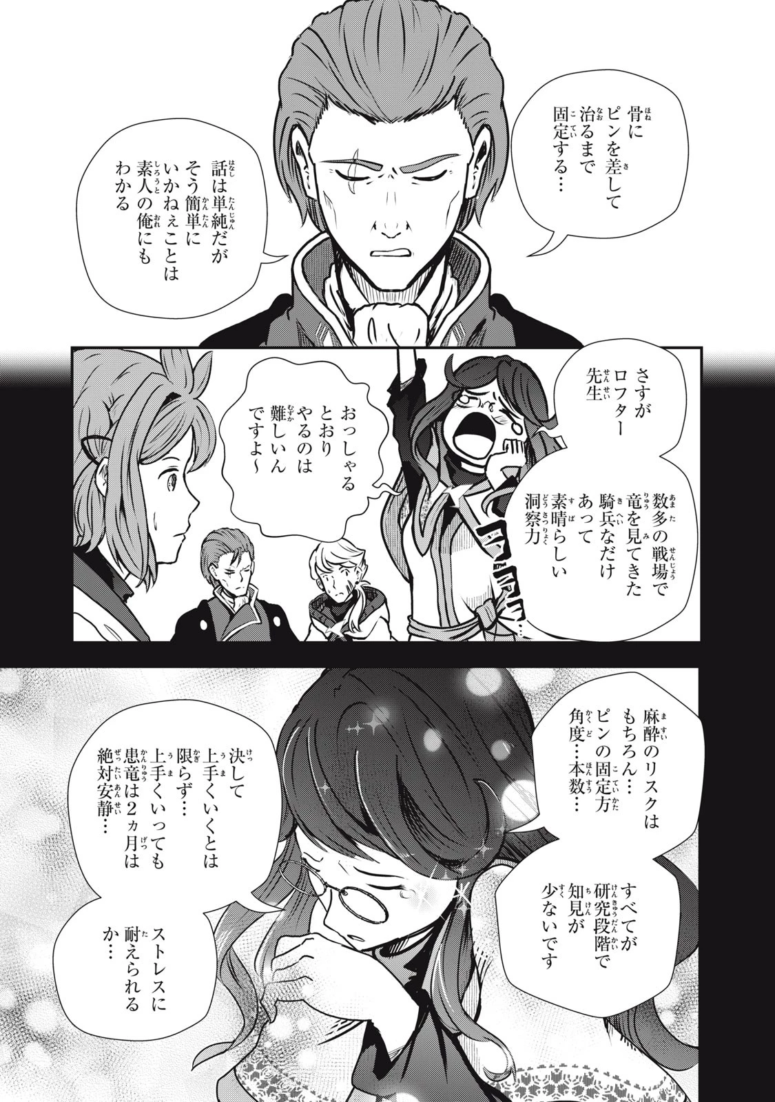 竜医のルカ 第11話 - 5