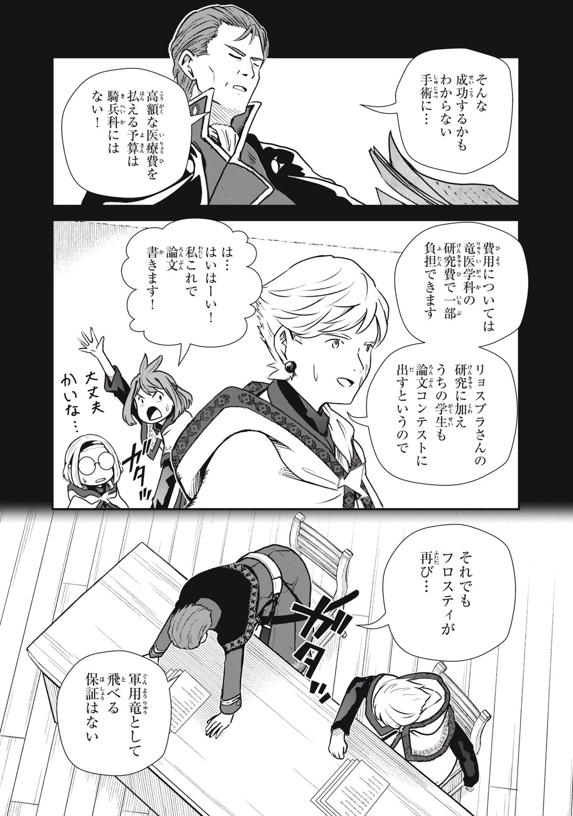 竜医のルカ 第11話 - 6