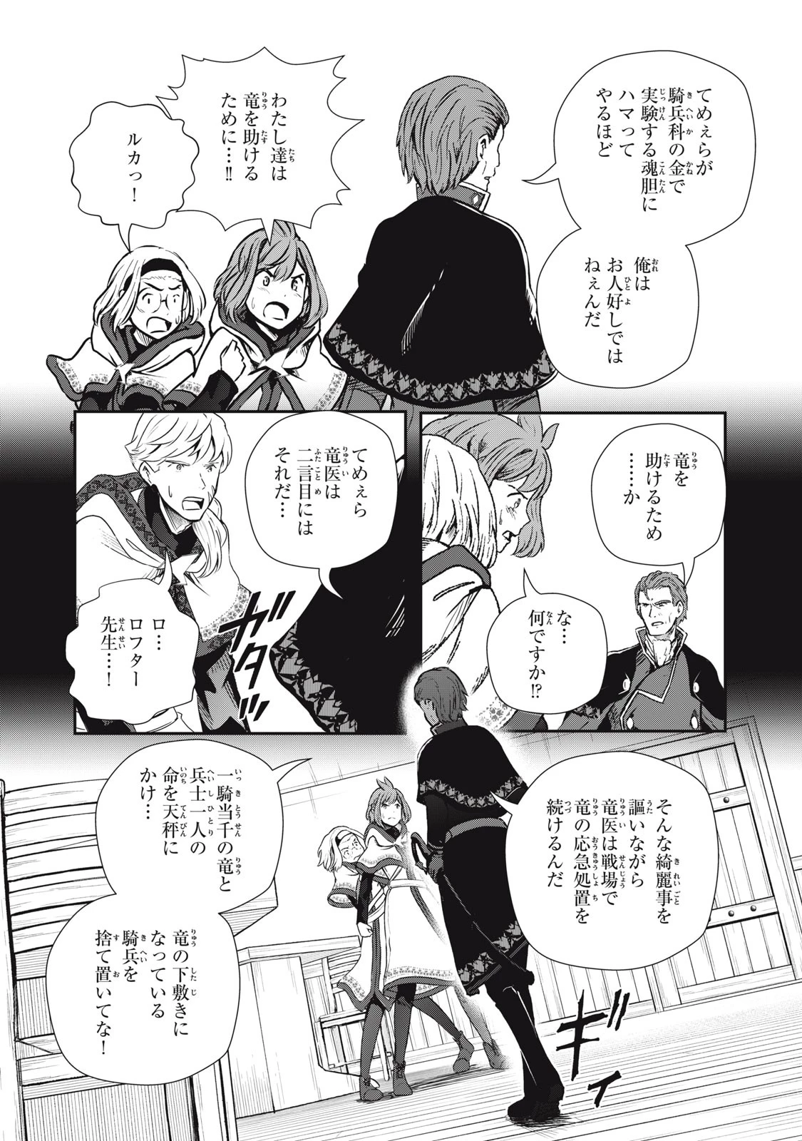 竜医のルカ 第11話 - 7