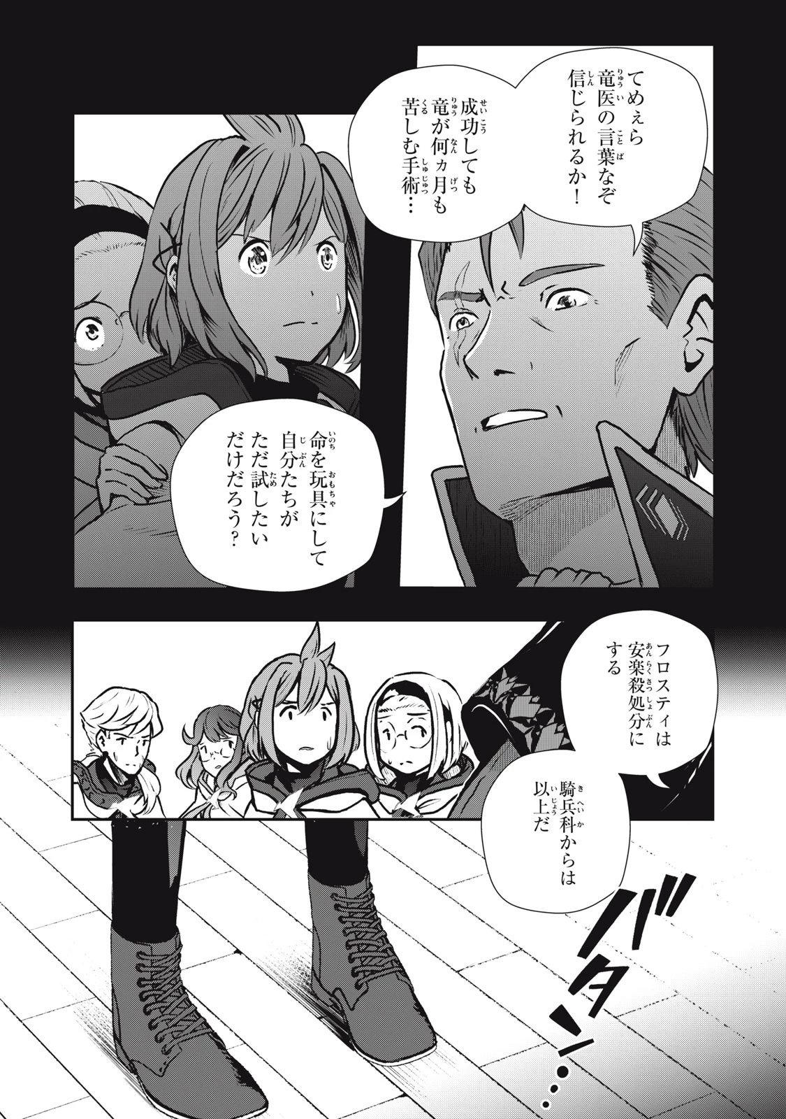 竜医のルカ 第11話 - 8