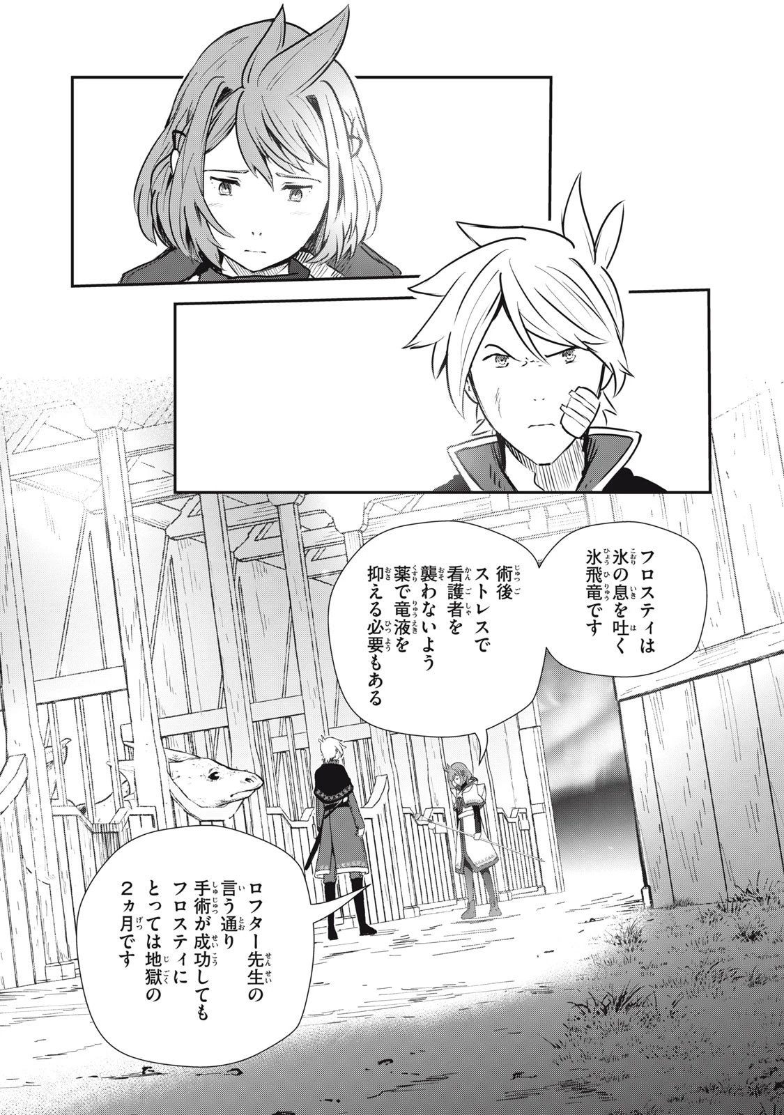 竜医のルカ 第11話 - 9