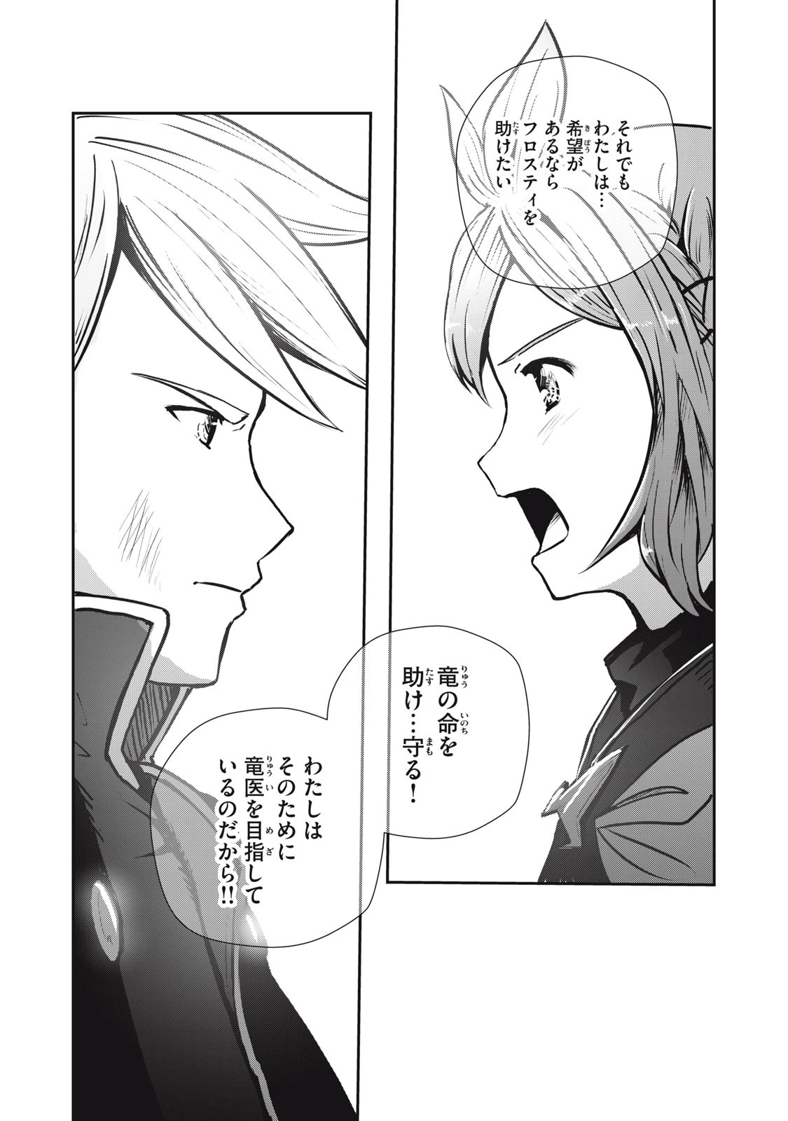 竜医のルカ 第11話 - 10