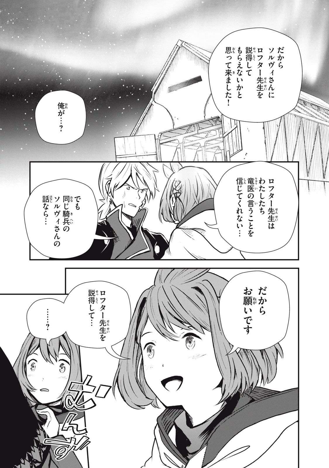 竜医のルカ 第11話 - 11