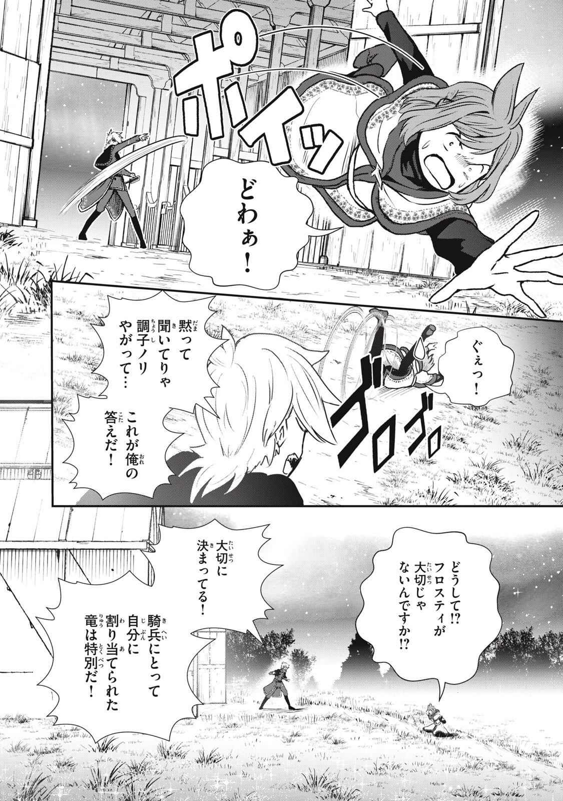 竜医のルカ 第11話 - 12