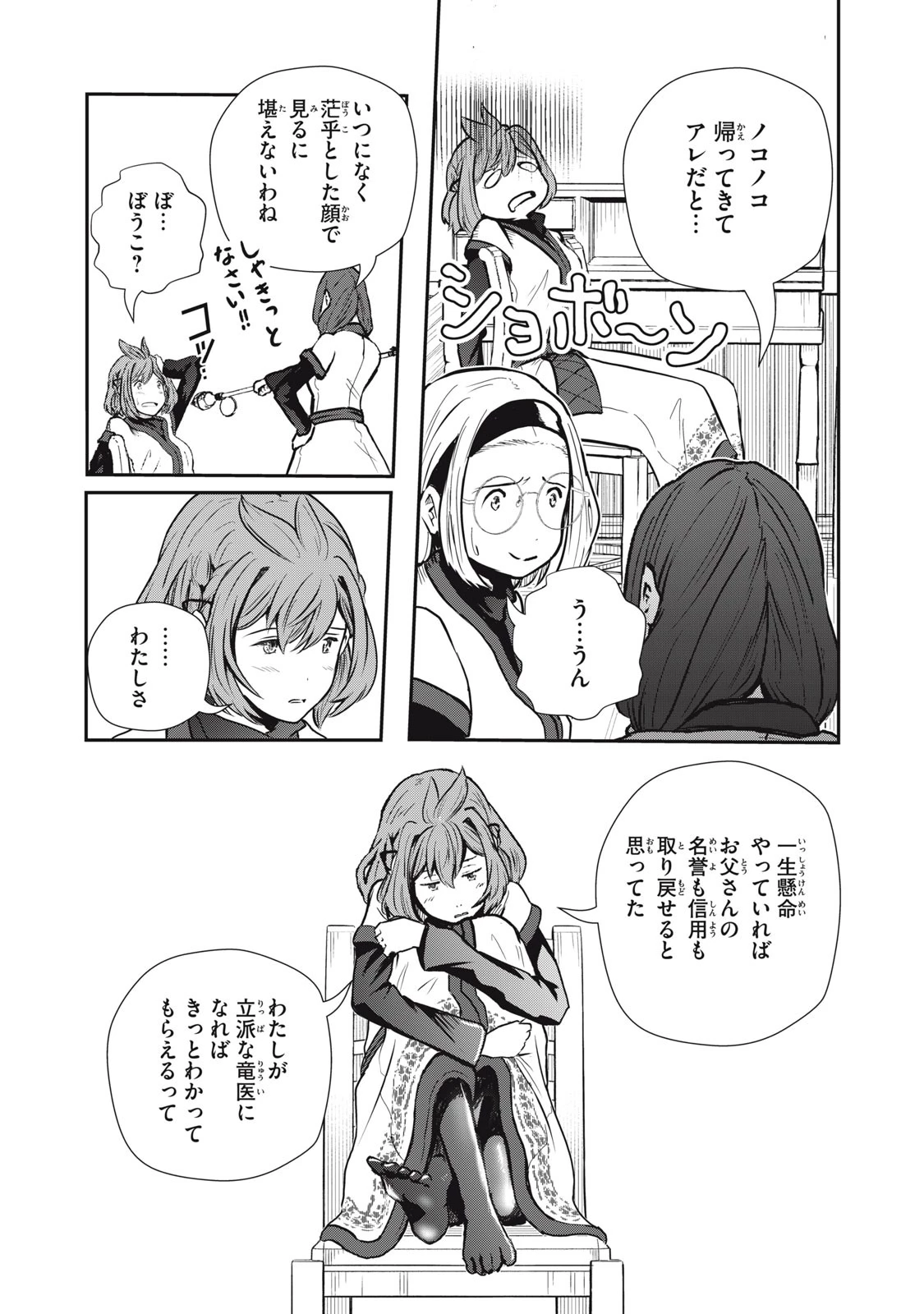 竜医のルカ 第11話 - 15