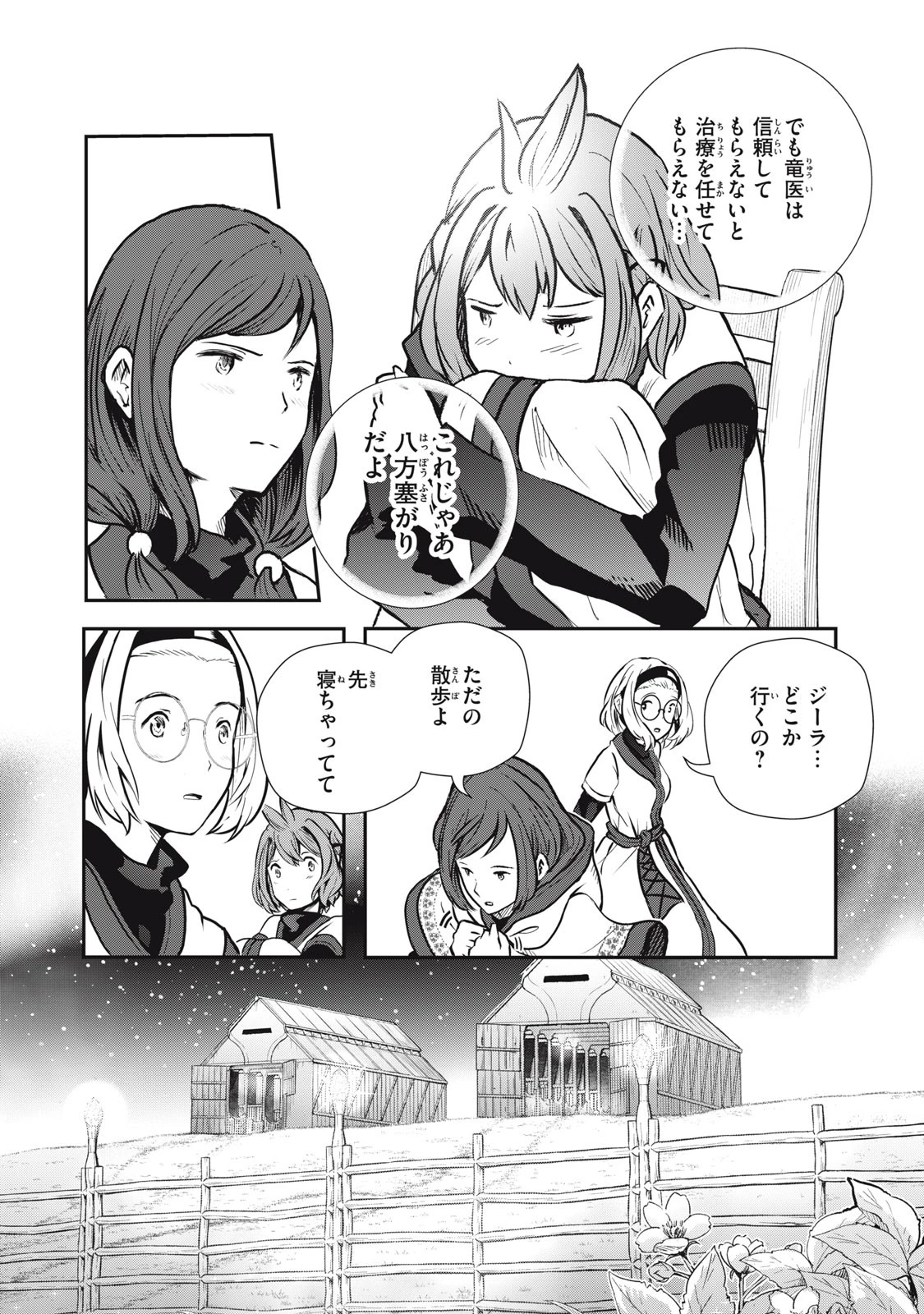 竜医のルカ 第11話 - 16