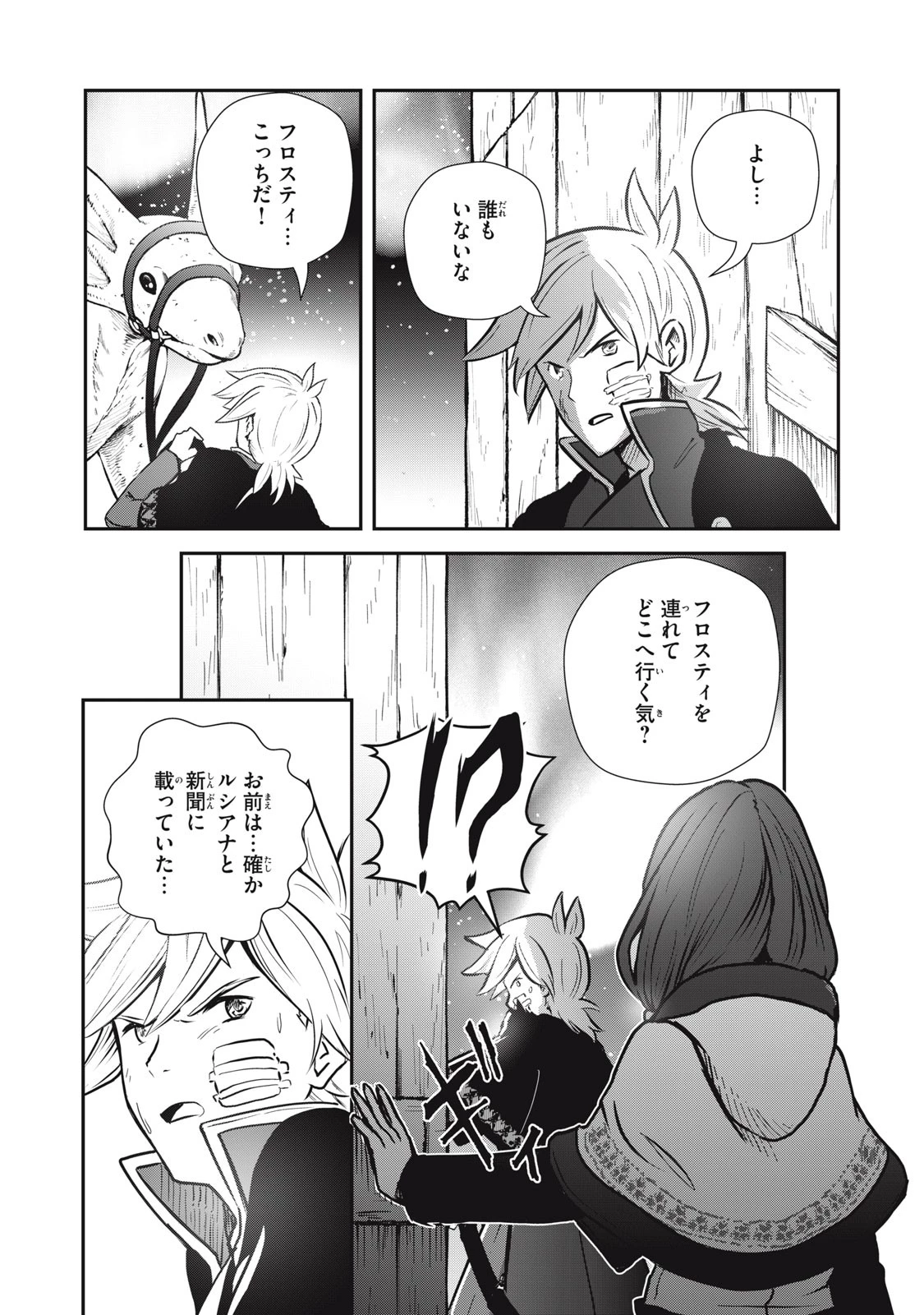 竜医のルカ 第11話 - 17