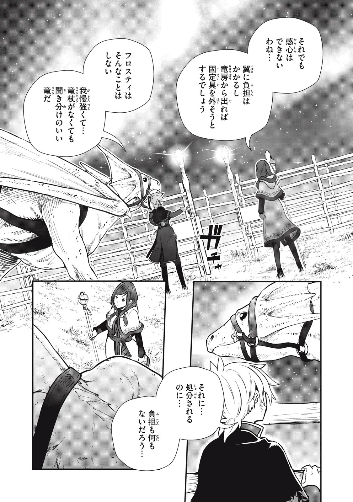 竜医のルカ 第11話 - 19