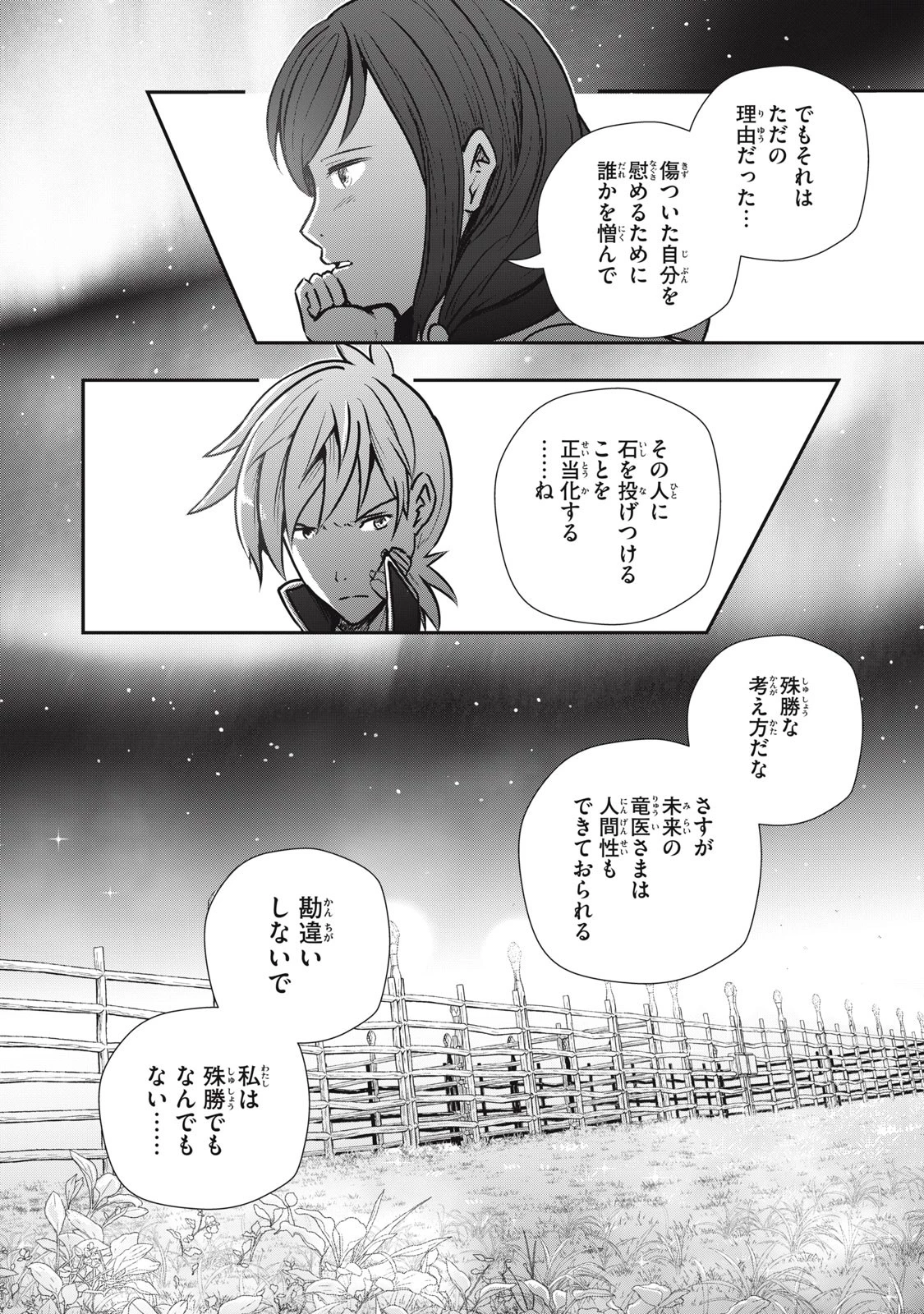 竜医のルカ 第11話 - 22