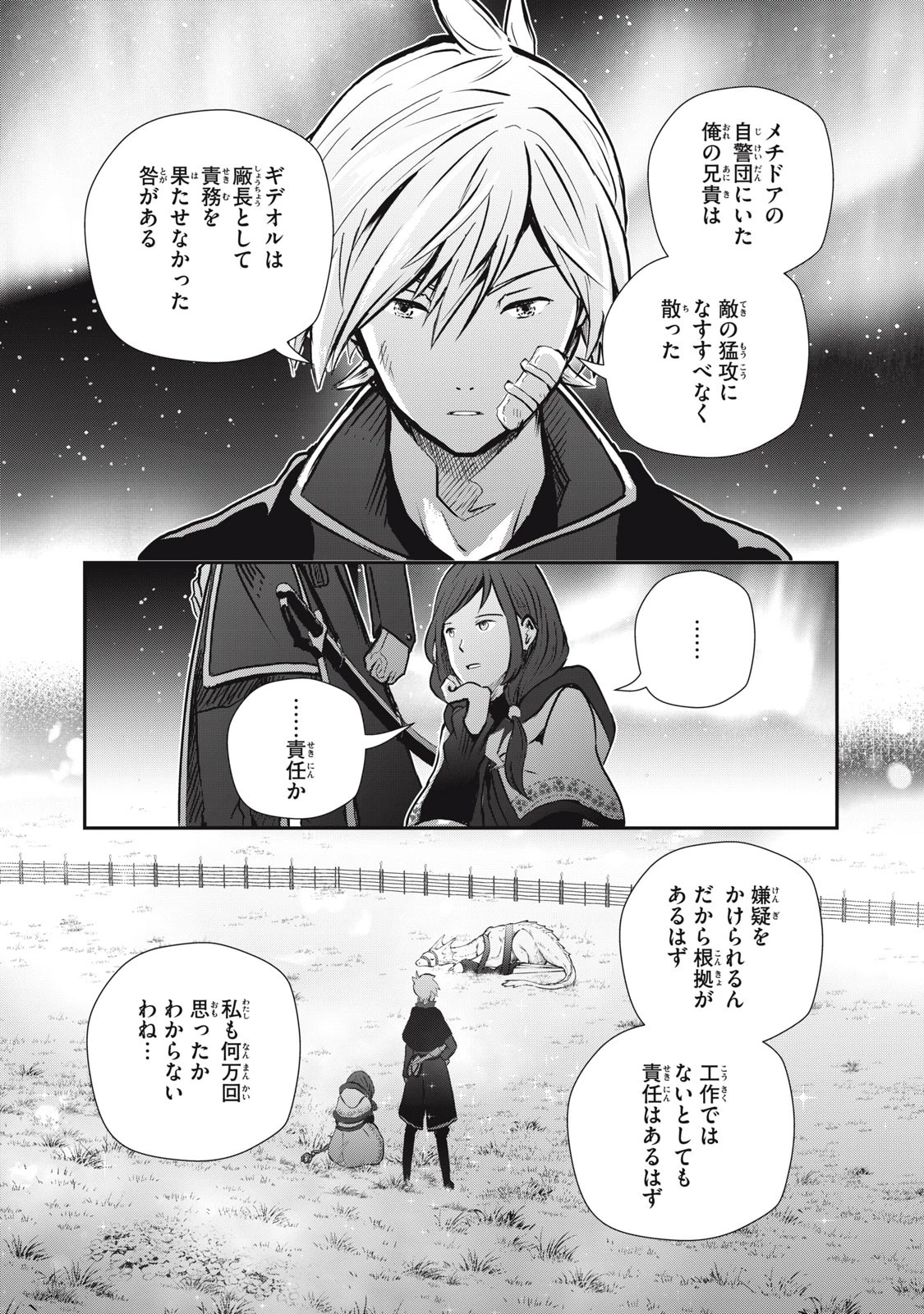 竜医のルカ 第11話 - 23