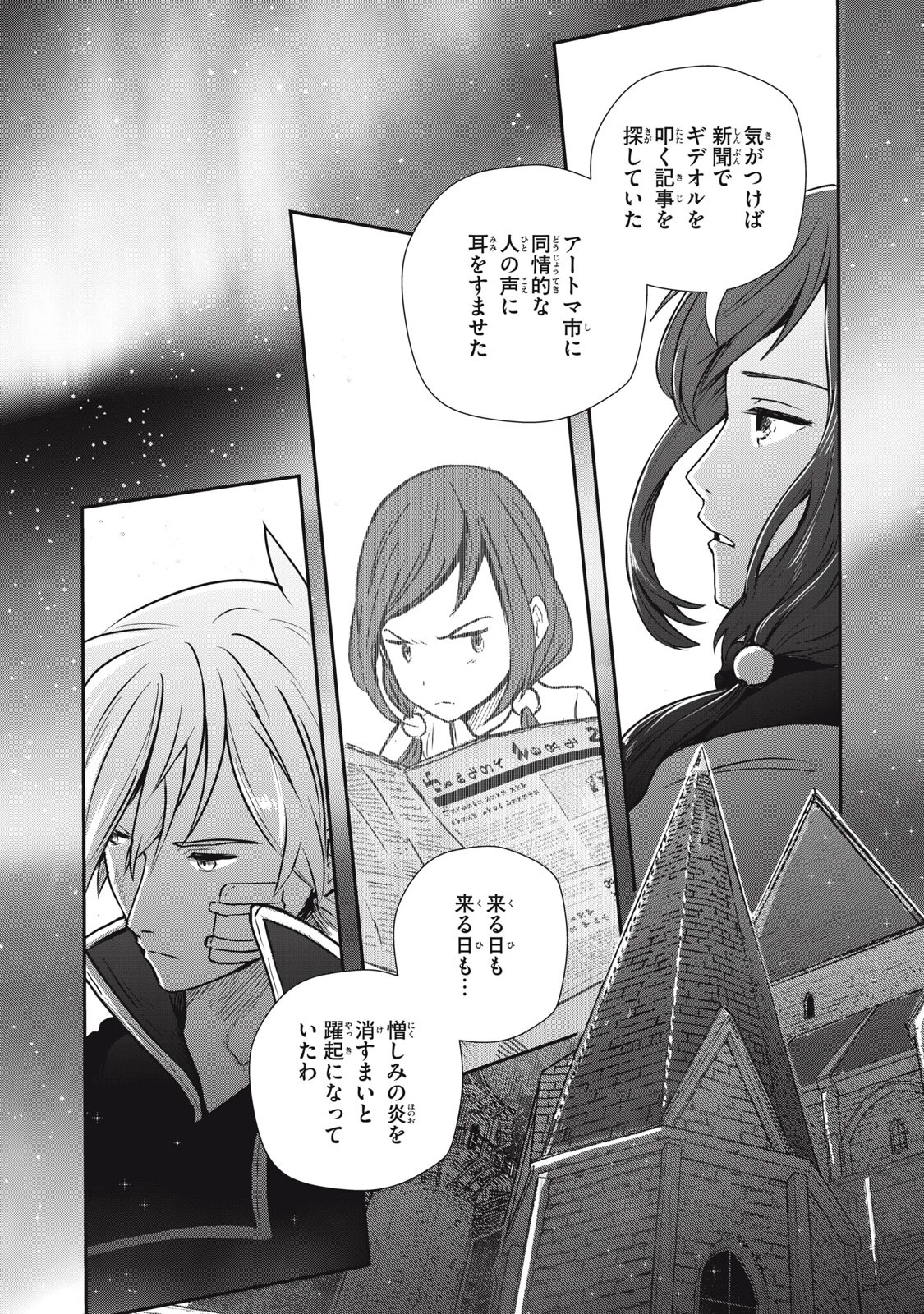 竜医のルカ 第11話 - 24