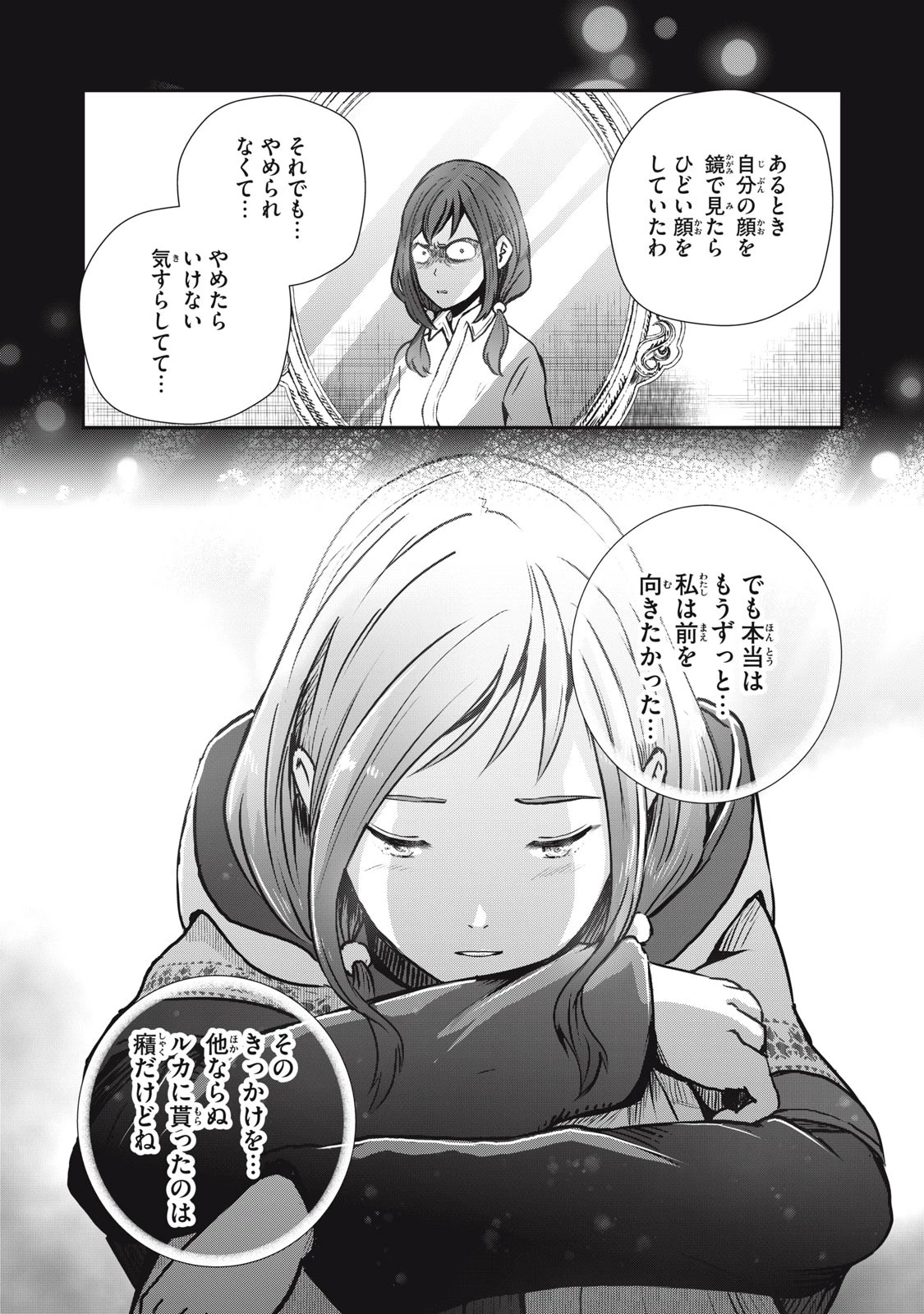 竜医のルカ 第11話 - 25