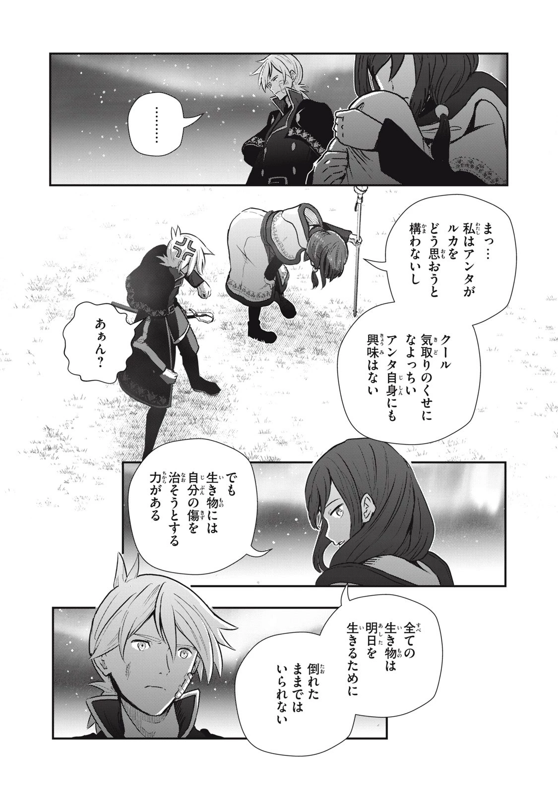 竜医のルカ 第11話 - 26