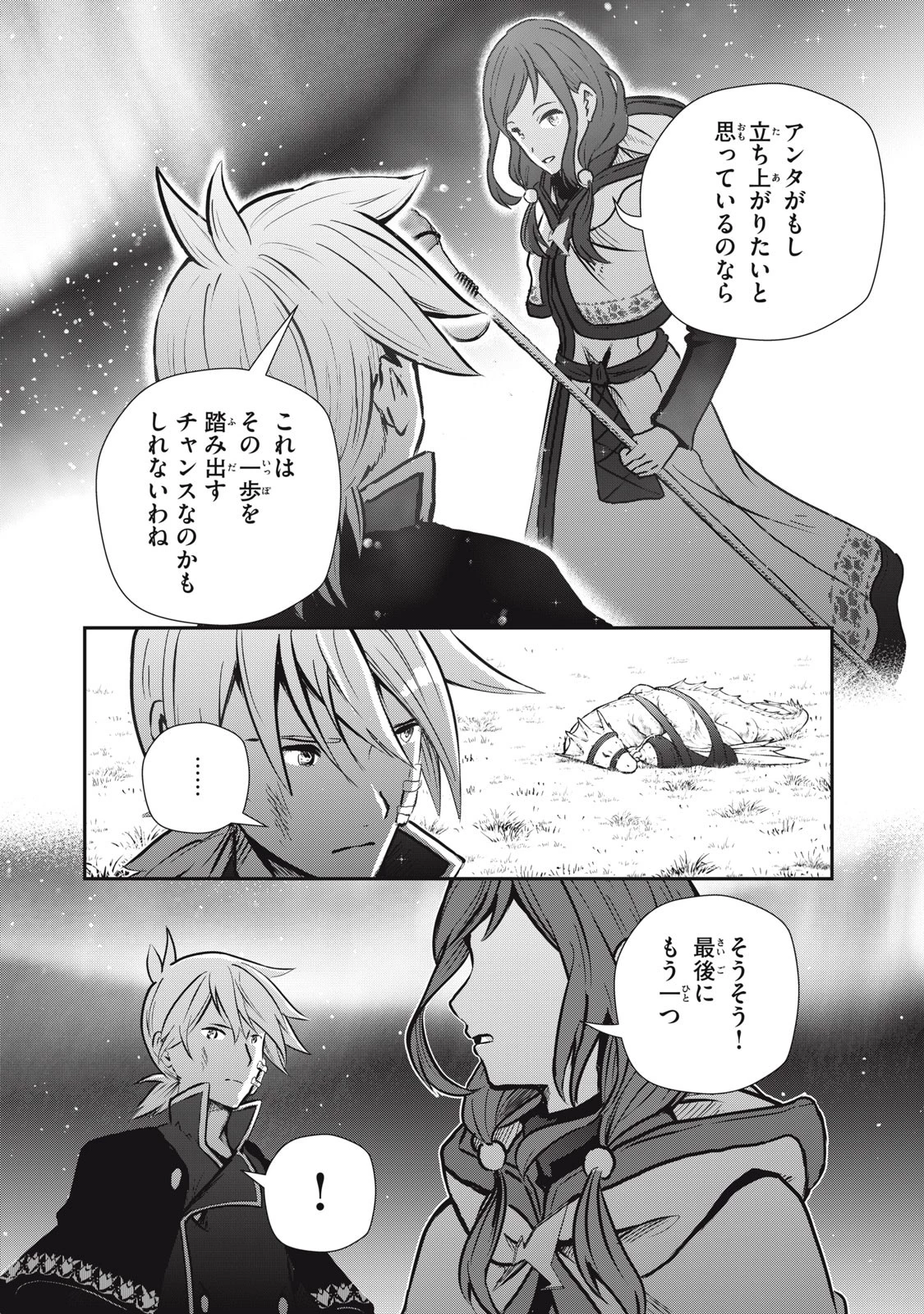 竜医のルカ 第11話 - 27